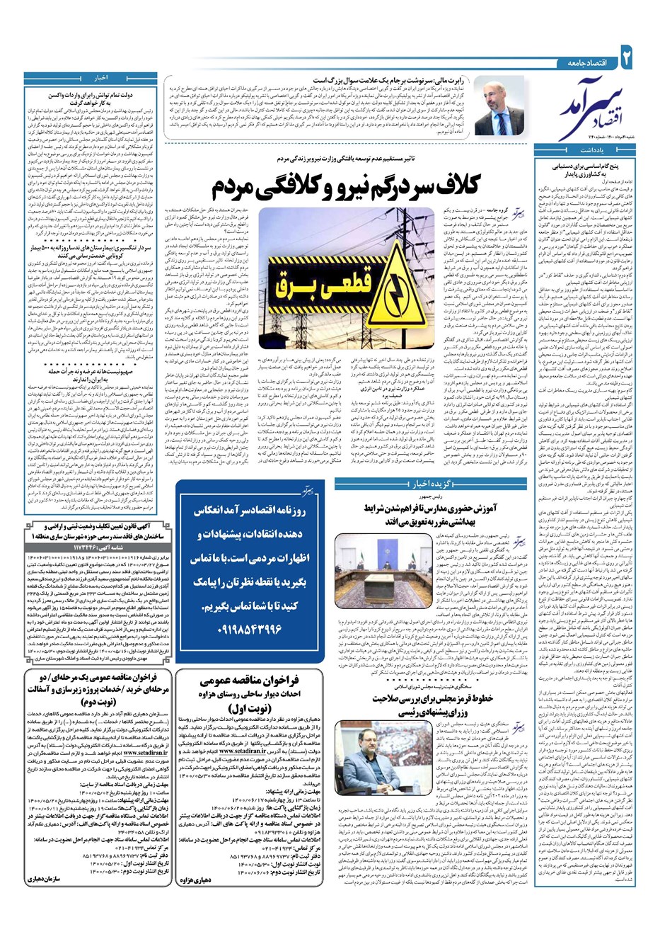 روزنامه تاریخ ۳۰ مرداد ۱۴۰۰