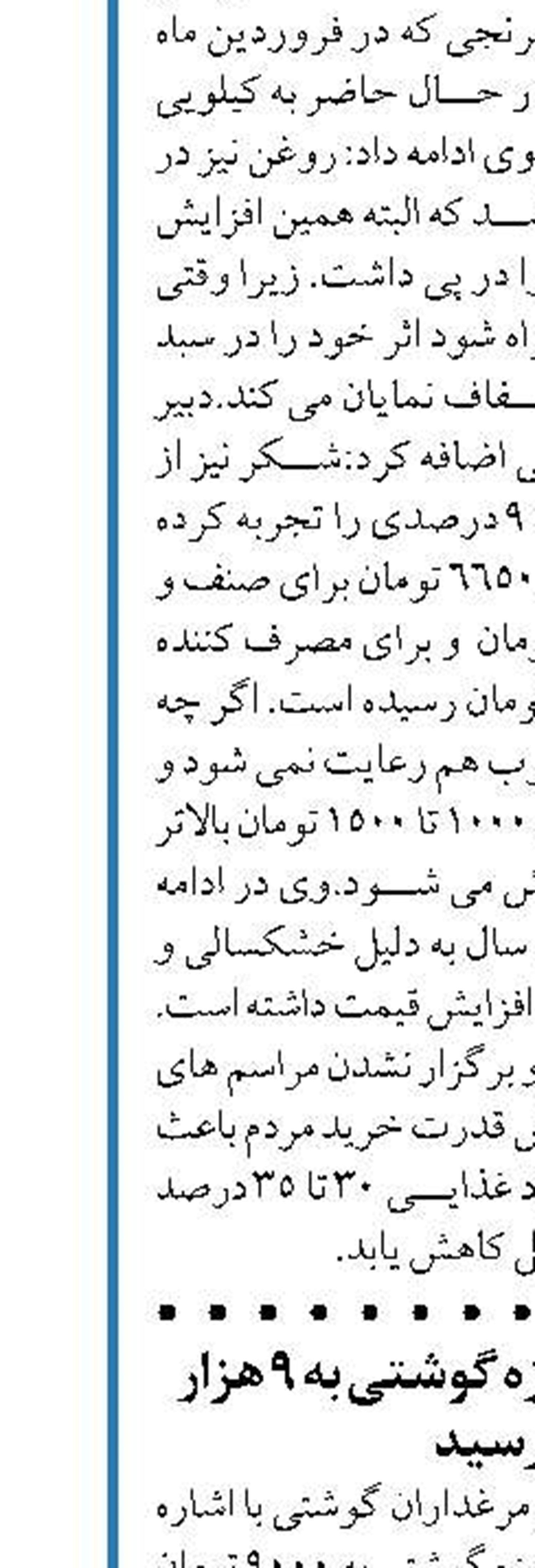 قیمت جوجه یک روزه گوشتی به ٩ هزار تومان رسید