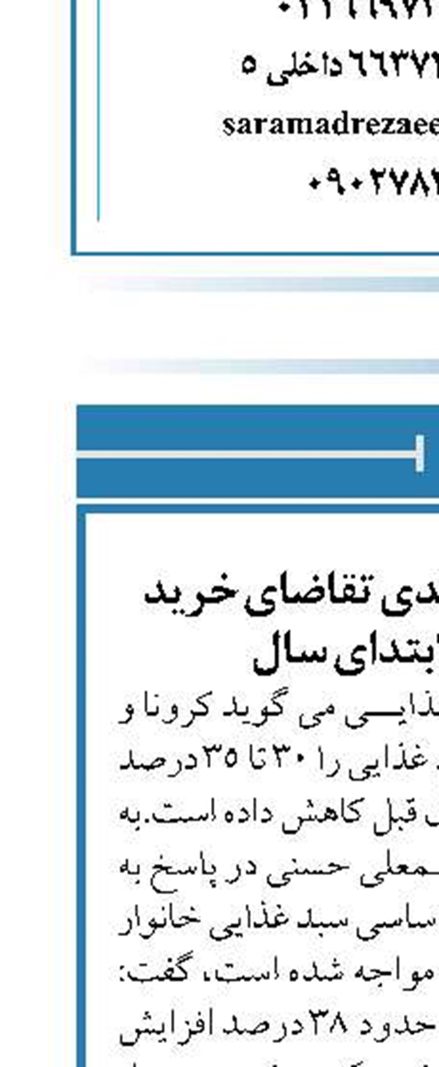 کاهش ۳۰ تا ۳۵ درصدی تقاضای خرید مواد غذایی از ابتدای سال