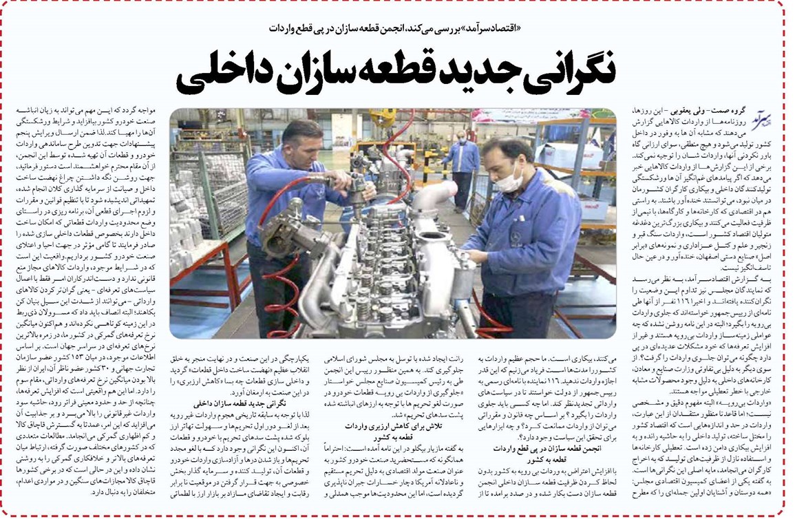 نگرانی جدید قطعه سازان داخلی