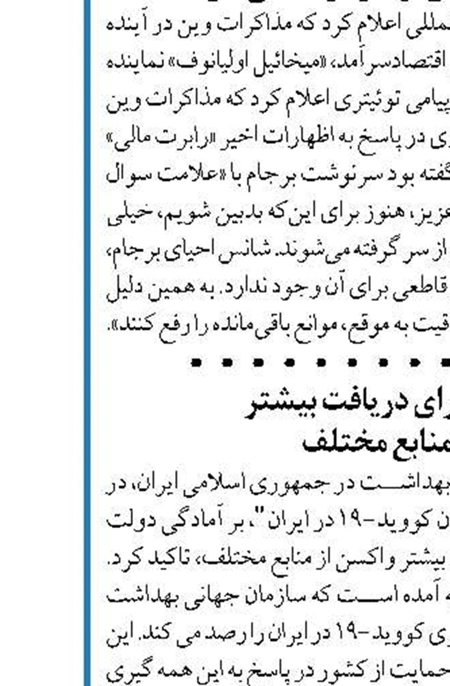 آمادگی ایران برای دریافت بیشتر  واکسن از منابع مختلف
