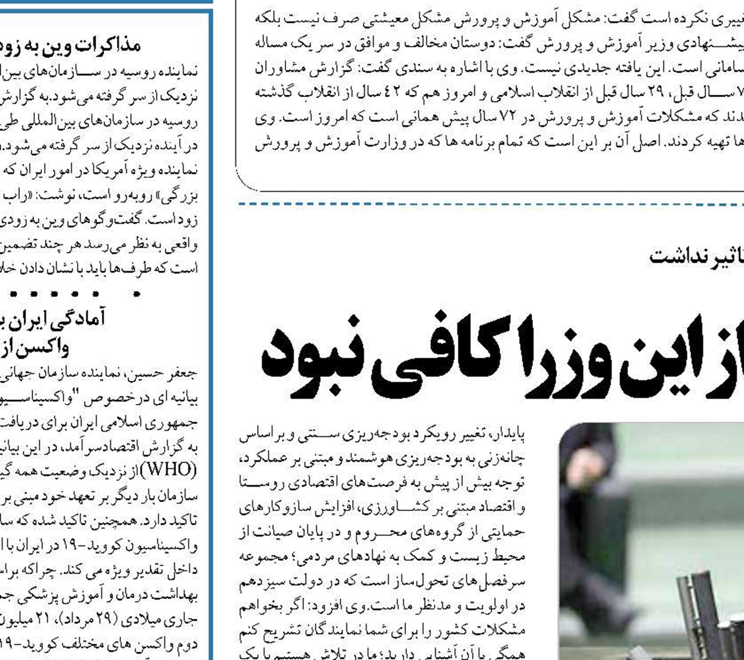  شناخت من نسبت به هیچ یک از این وزرا کافی نبود