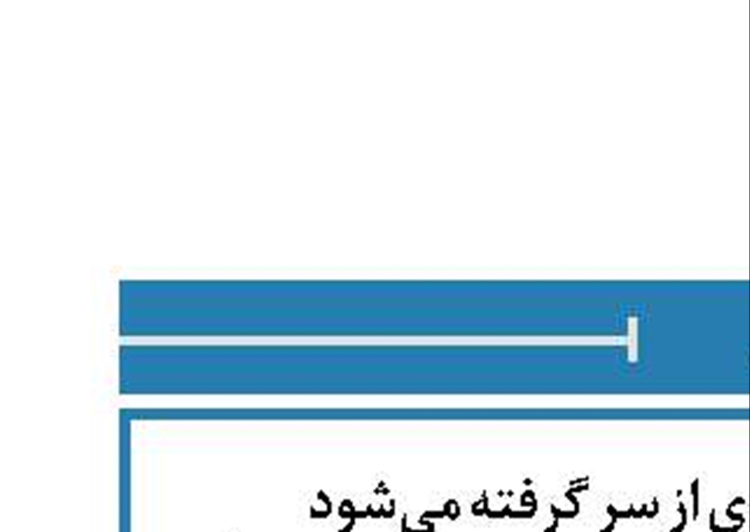 مذاکرات وین به زودی از سر گرفته می‌شود