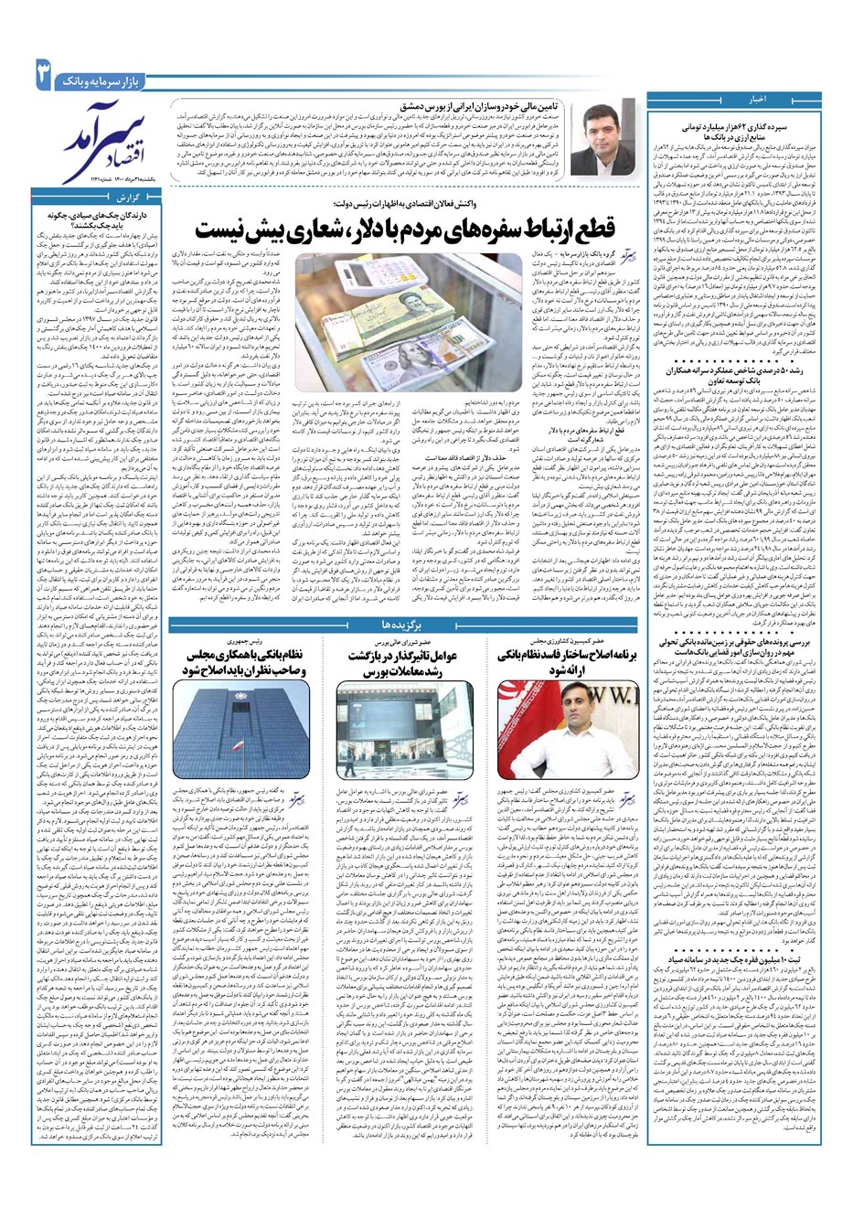 روزنامه تاریخ ۳۱ مرداد ۱۴۰۰