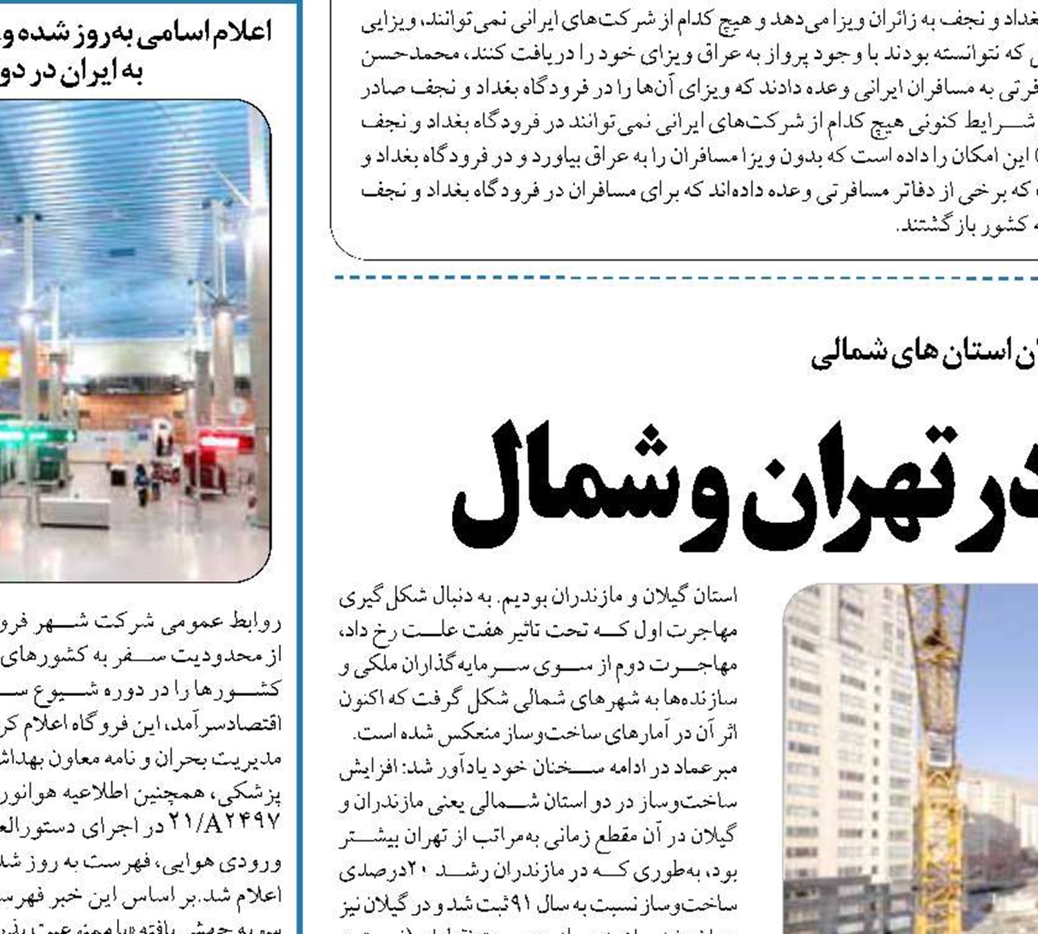  فراز و فرود ساخت و ساز در تهران و شمال