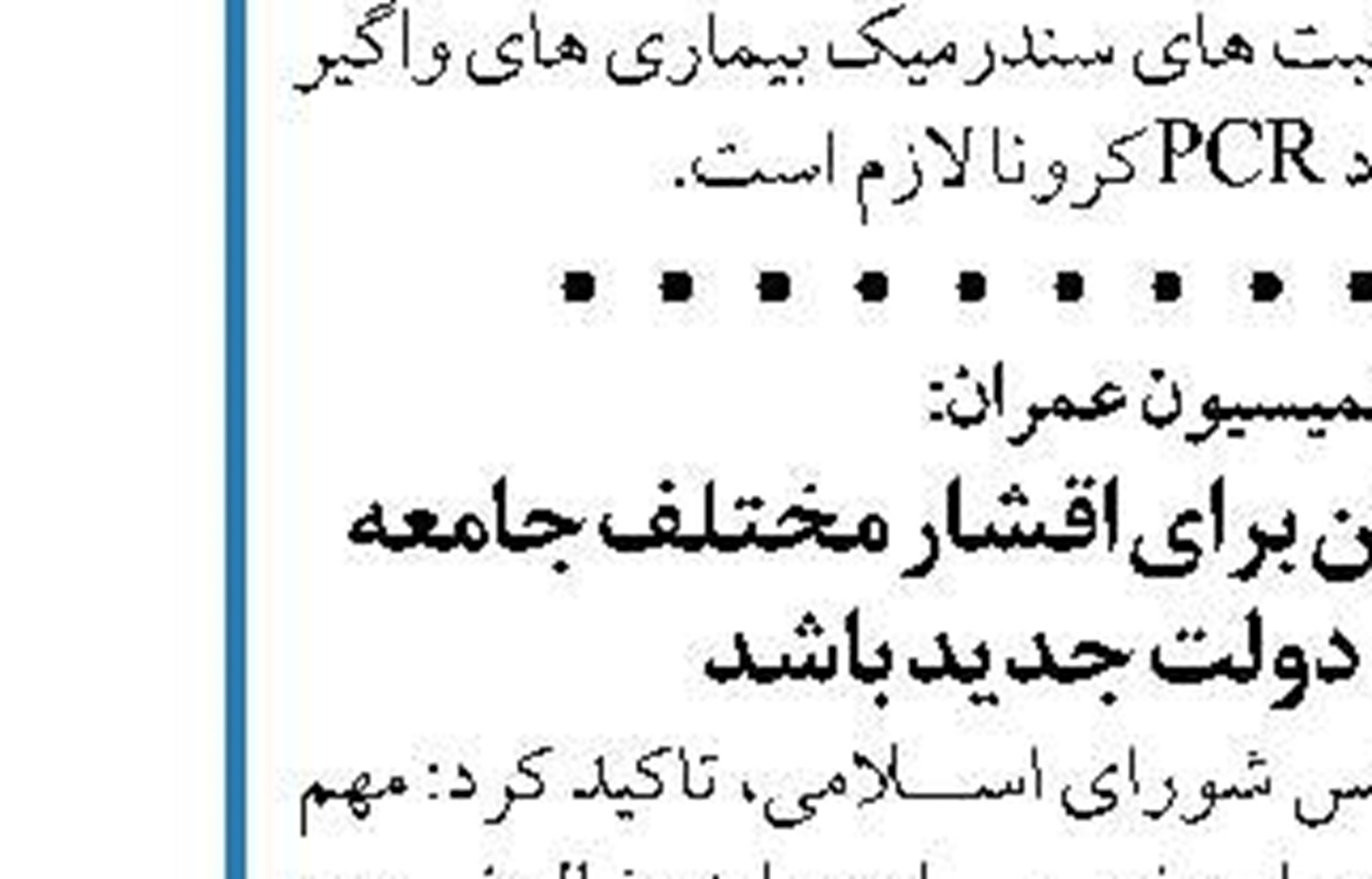 از سرگیری حرکت قطارها بین ایران و پاکستان