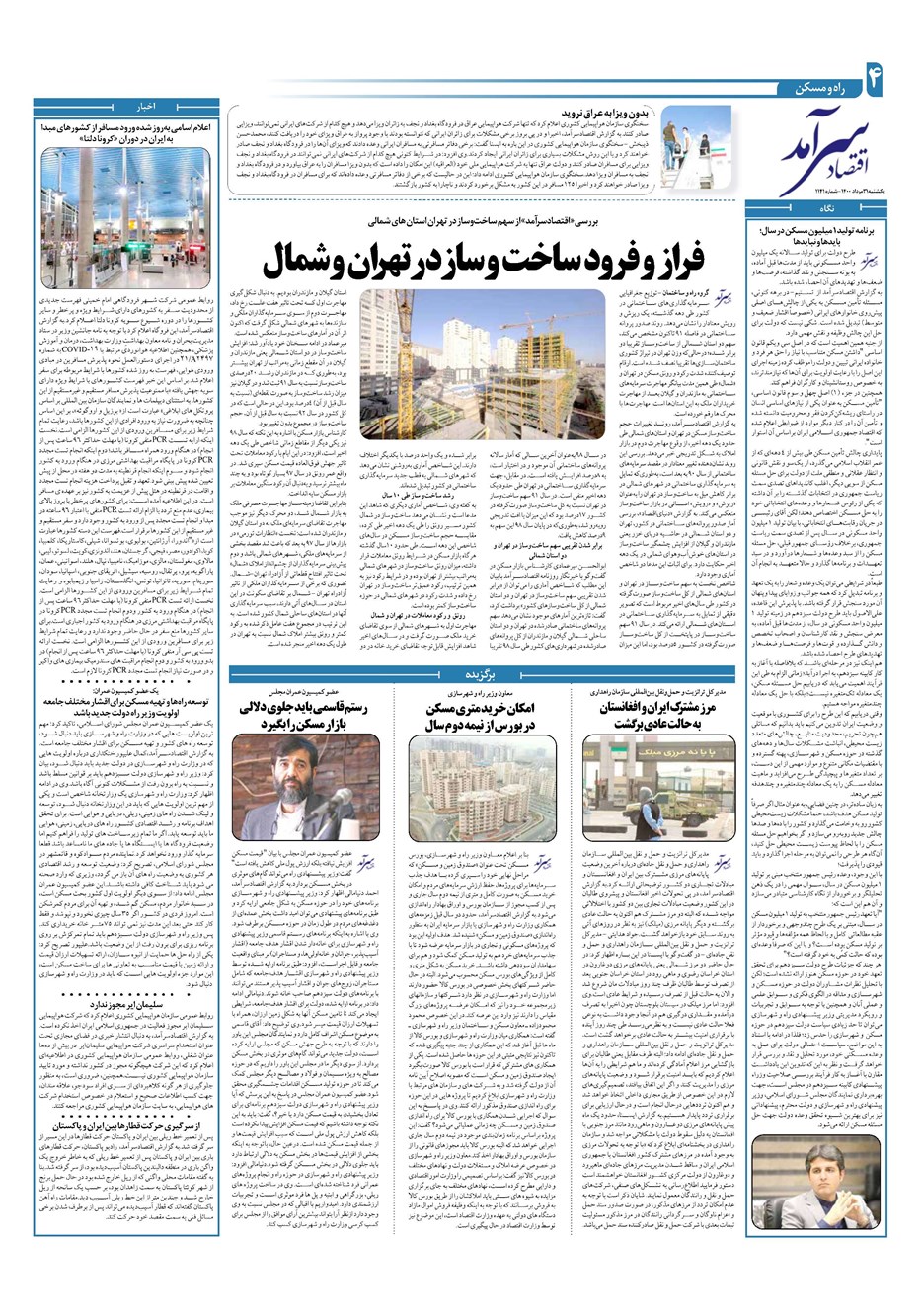 روزنامه تاریخ ۳۱ مرداد ۱۴۰۰
