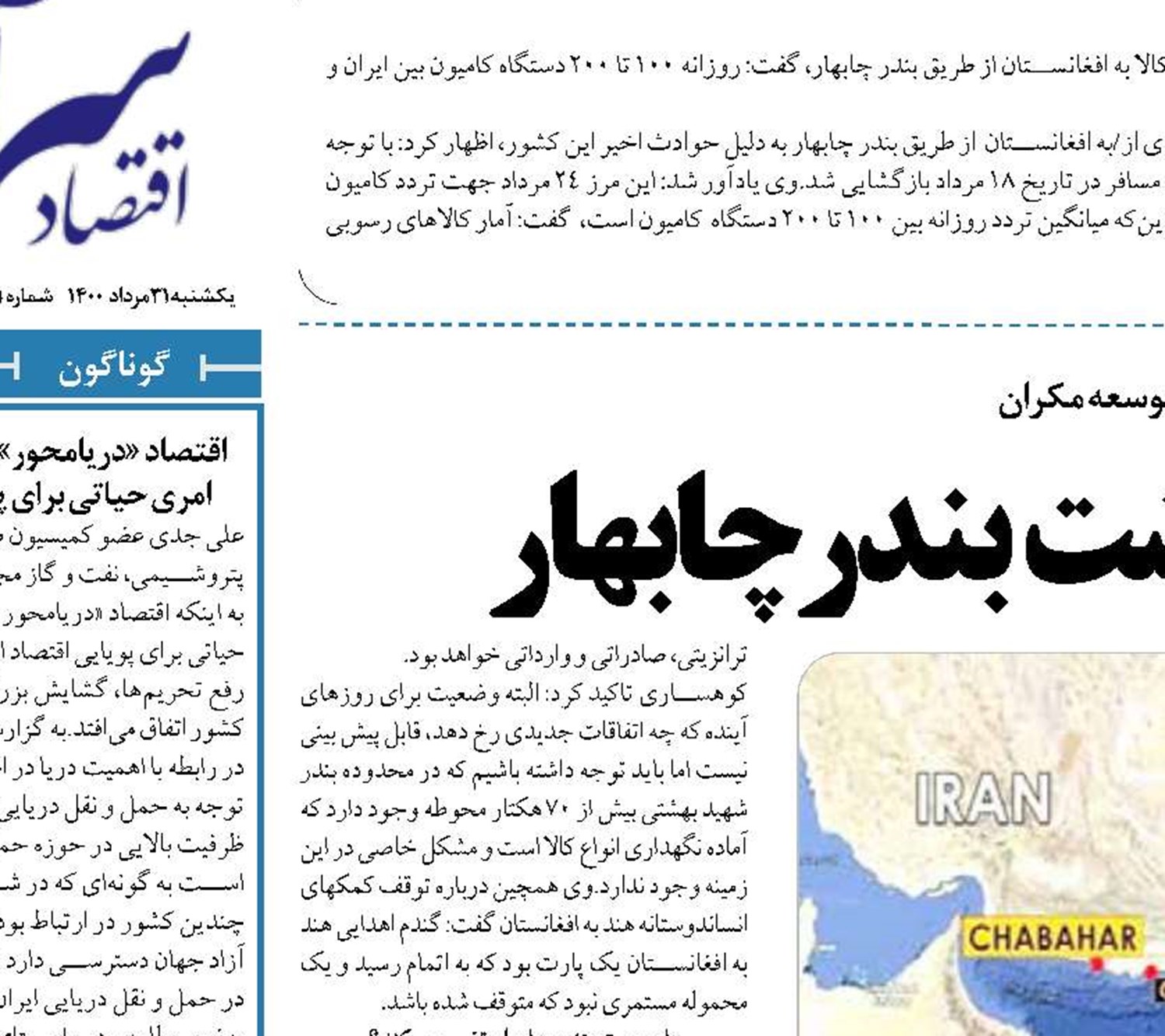 گره طالبان برسرنوشت بندر چابهار 