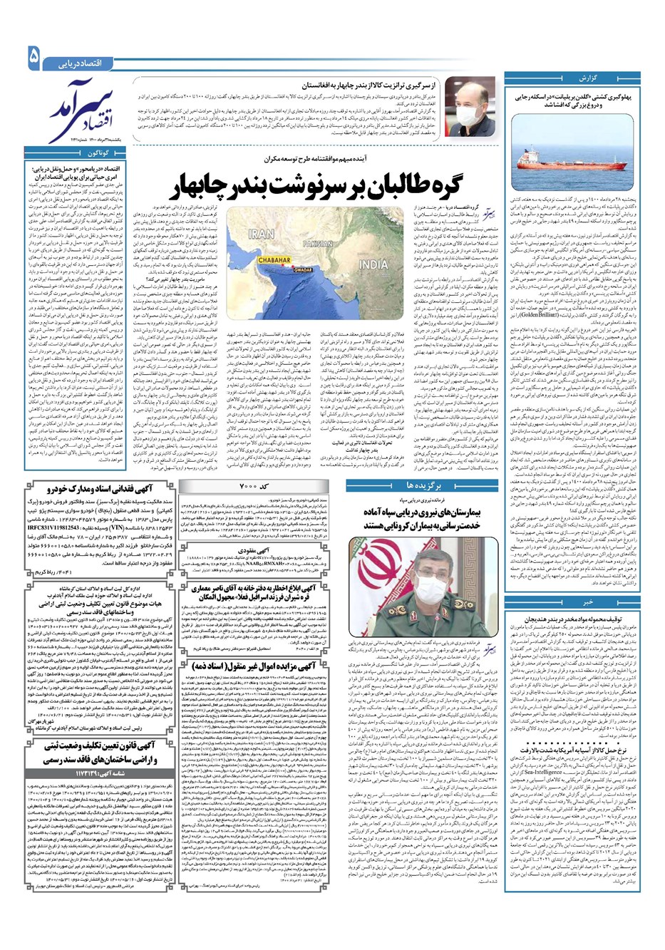 روزنامه تاریخ ۳۱ مرداد ۱۴۰۰