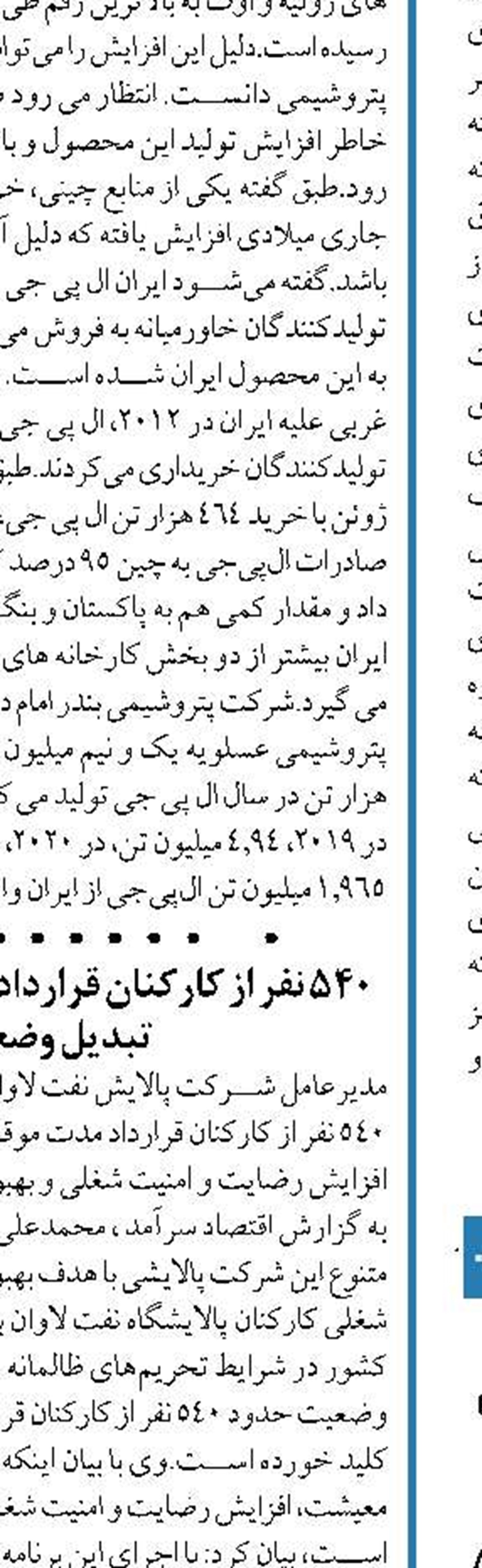  کاهش یک میلیارد دلاری واردات محصولات پتروشیمی با اجرای طرح‌های پیشران