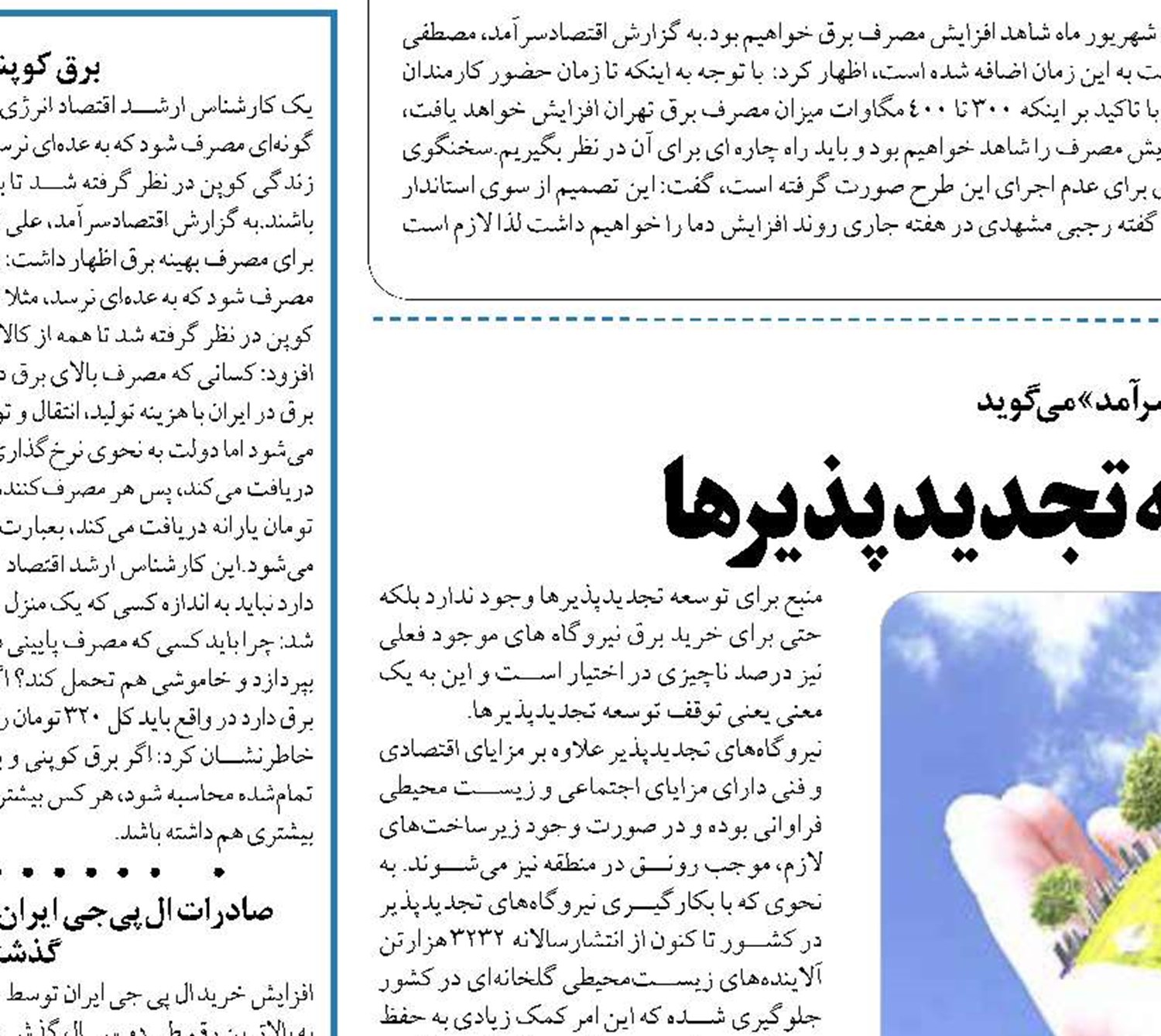  «بانک ها» مانع عدم توسعه تجدید پذیرها
