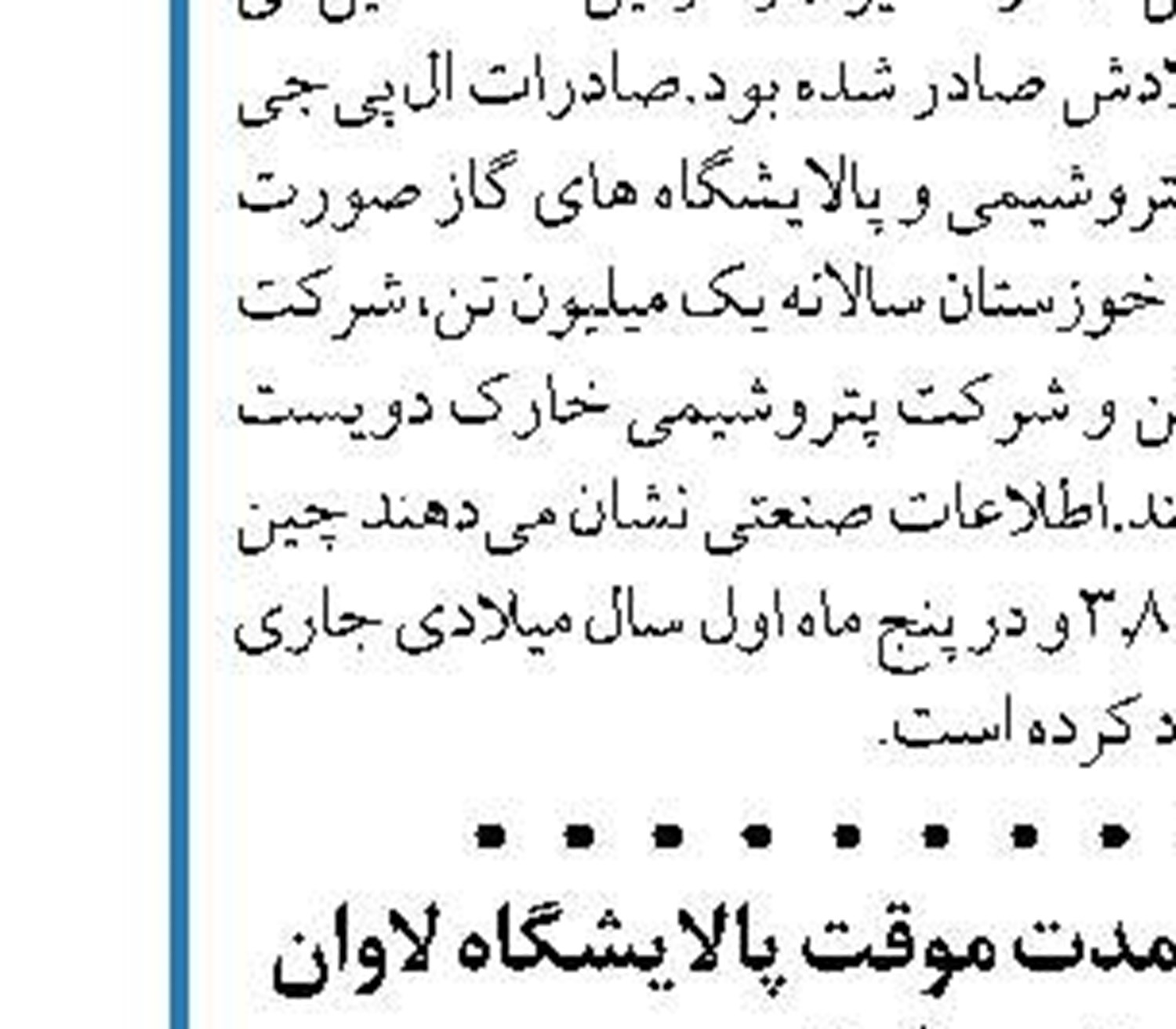 افزایش تولید و صادرات در پتروشیمی تبریز