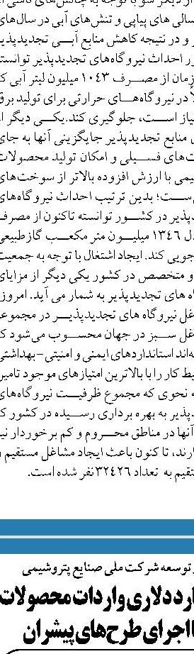  صرفه‌جویی ۲۵۰ میلیون یورویی با بومی‌سازی اقلام صنعت گاز