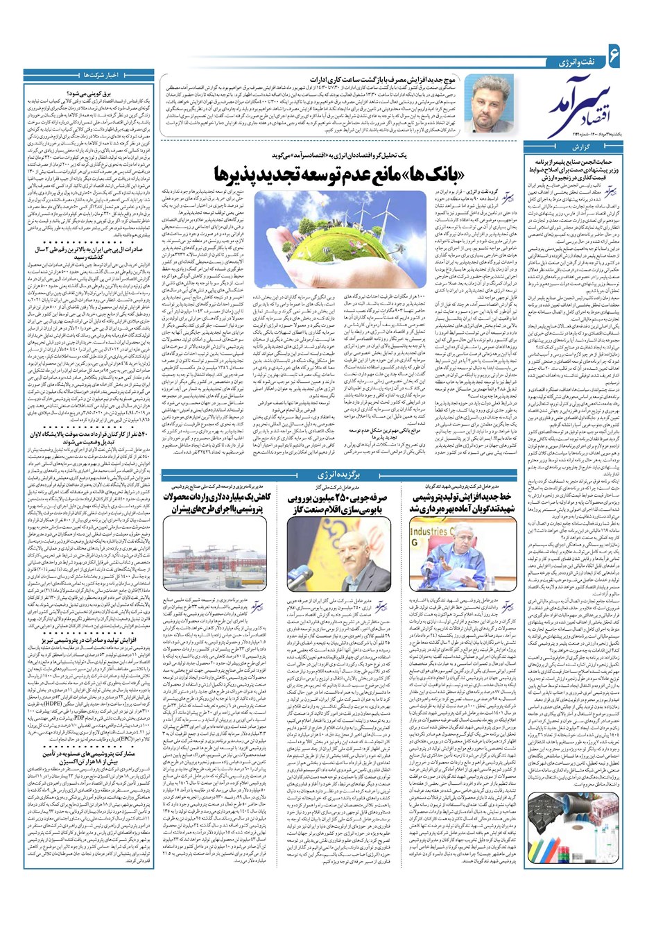 روزنامه تاریخ ۳۱ مرداد ۱۴۰۰