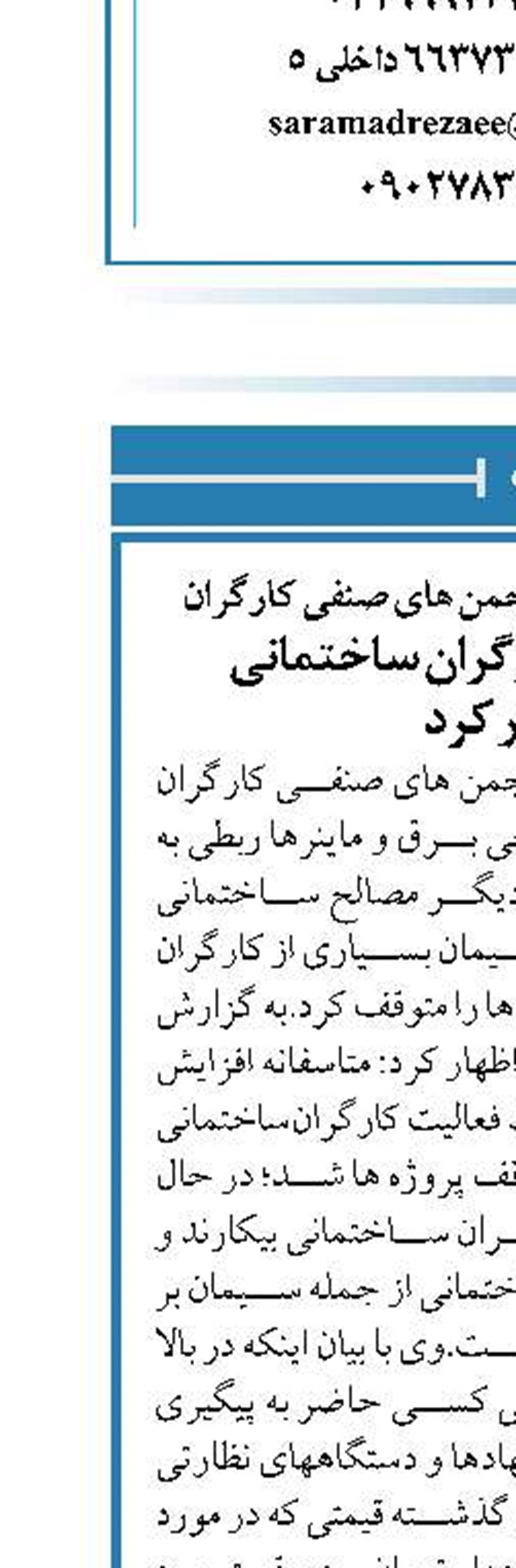 نایب رییس کانون عالی انجمن های صنفی کارگران گرانی سیمان، کارگران ساختمانی  را بیکار کرد