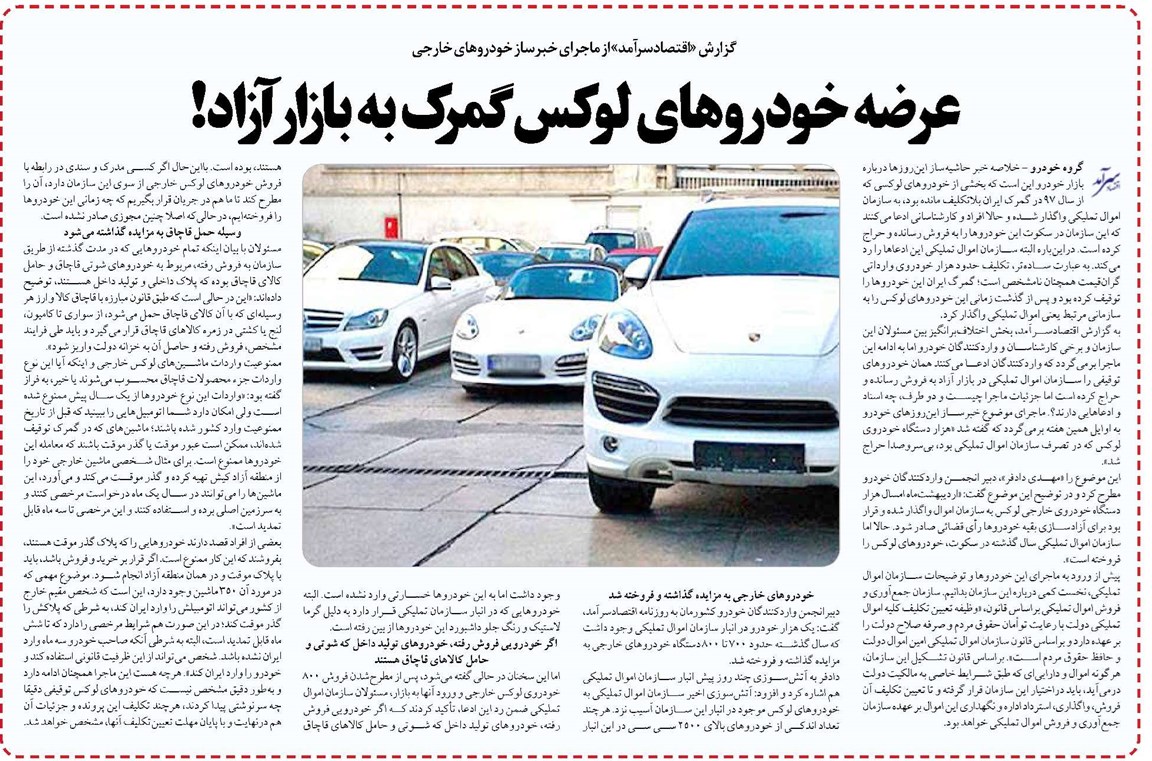 عرضه خودروهای لوکس گمرک به بازار آزاد!