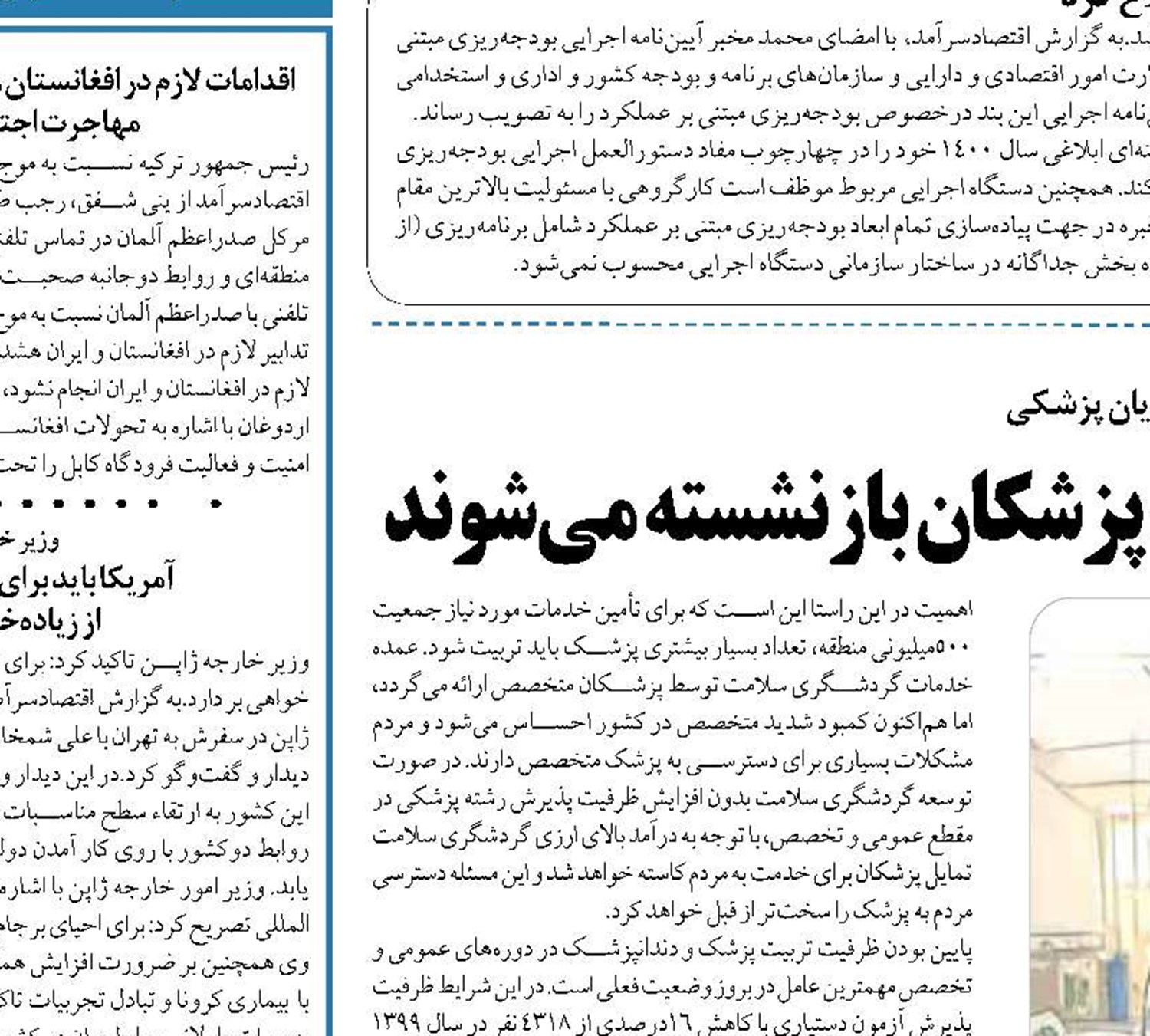  آقای رئیسی! تا ۲۰ سال آینده ۴۵درصد پزشکان بازنشسته می‌شوند