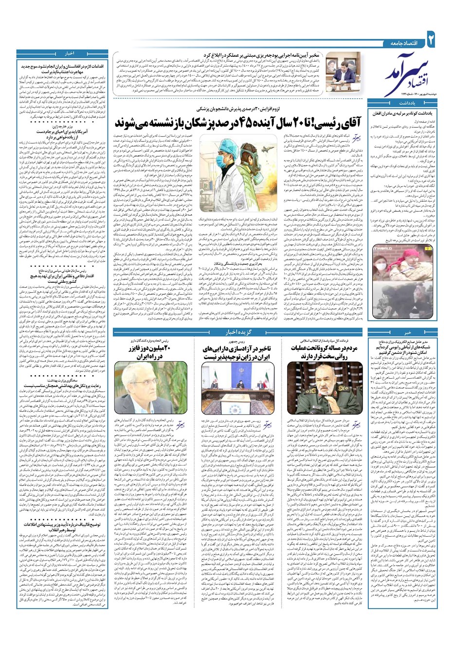 روزنامه تاریخ ۱ شهریور ۱۴۰۰
