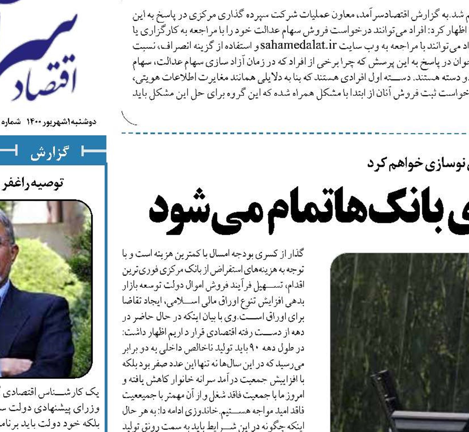  به زودی دوران تئوری رهاسازی بانک‌هاتمام می شود
