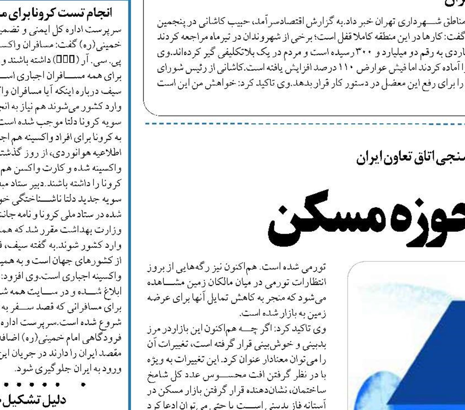   بازگشت  بدبینی به حوزه مسکن