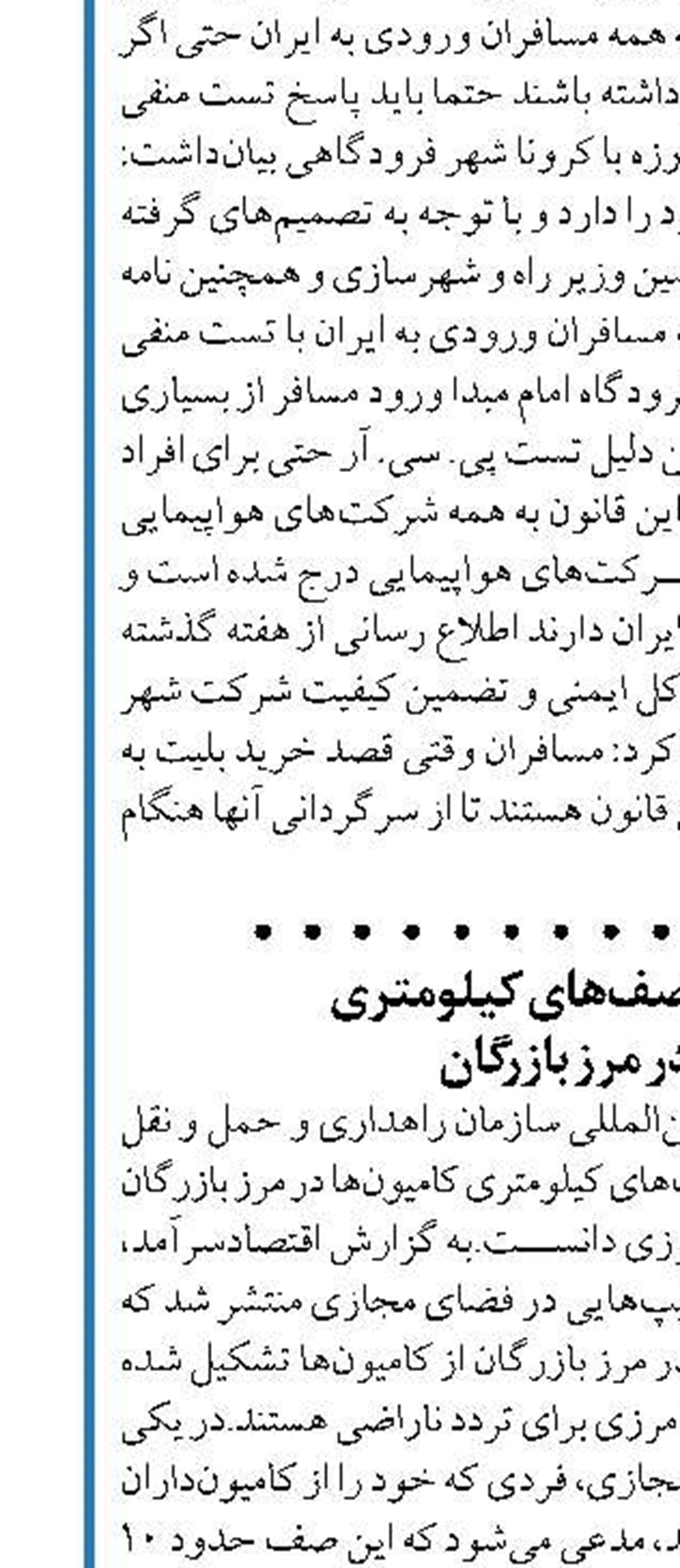  دلیل تشکیل صف‌های کیلومتری  کامیون در مرز بازرگان