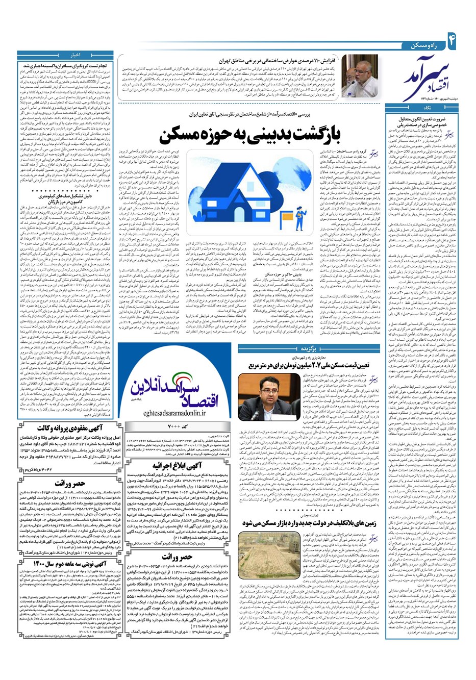 روزنامه تاریخ ۱ شهریور ۱۴۰۰