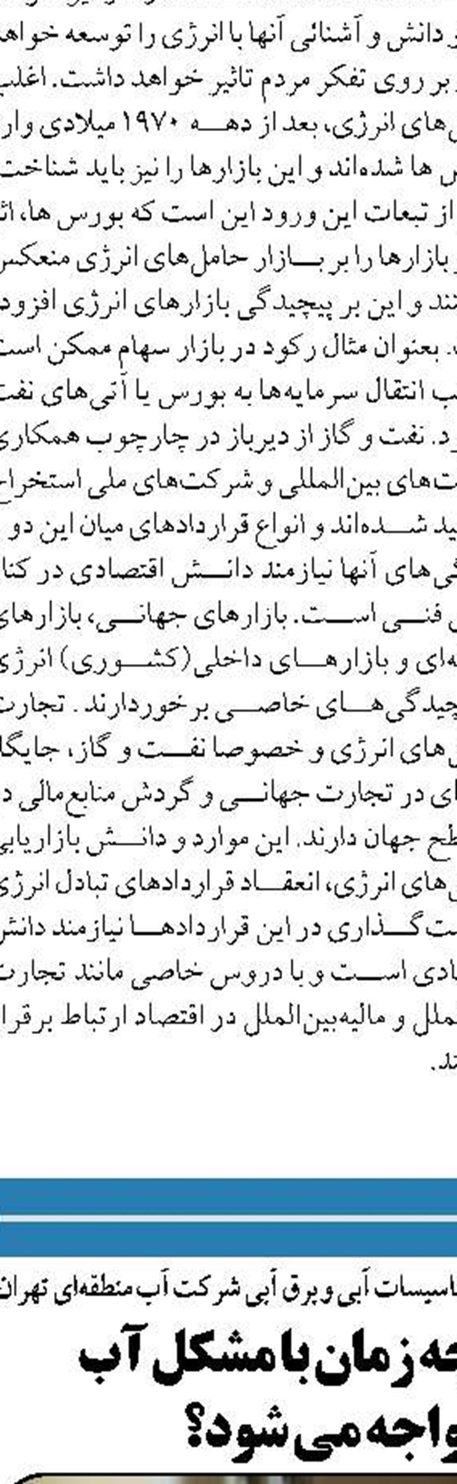  سوء مدیریت در بحران آب  قابل حل است