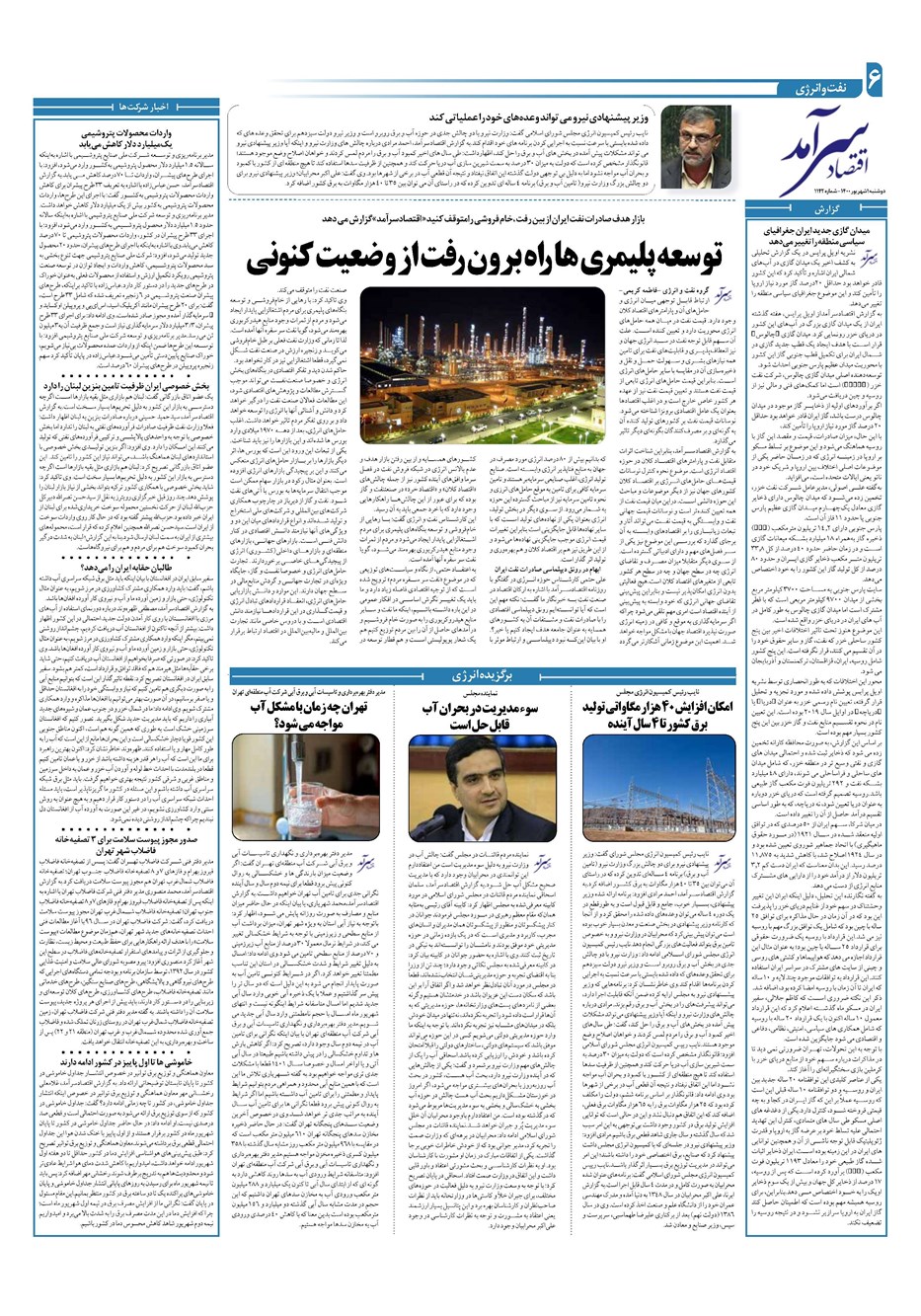 روزنامه تاریخ ۱ شهریور ۱۴۰۰