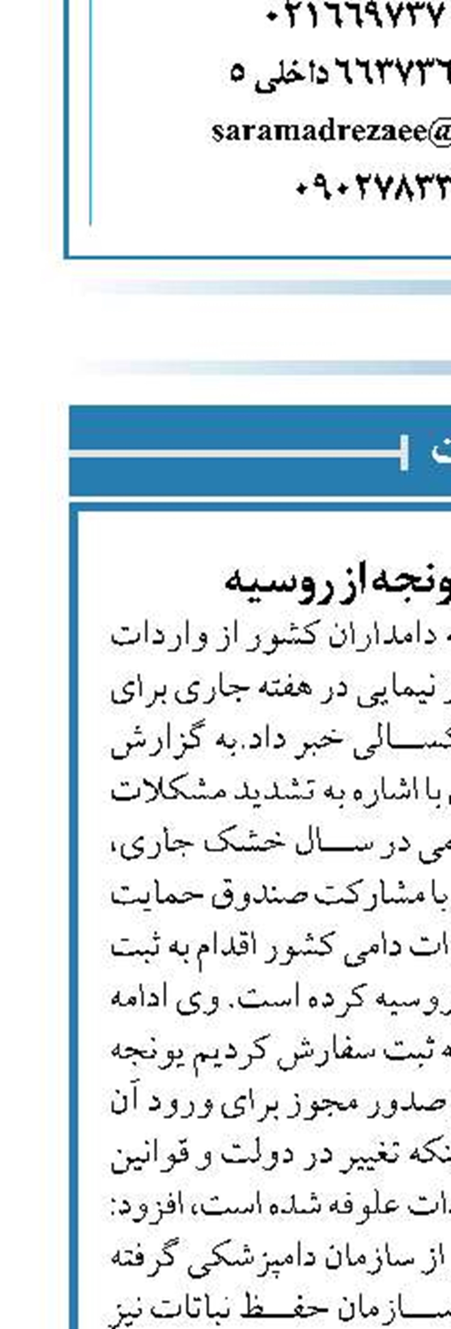 آغاز واردات یونجه از روسیه
