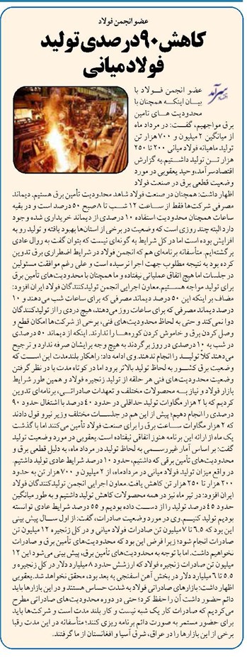 کاهش۹۰درصدی تولید فولاد میانی