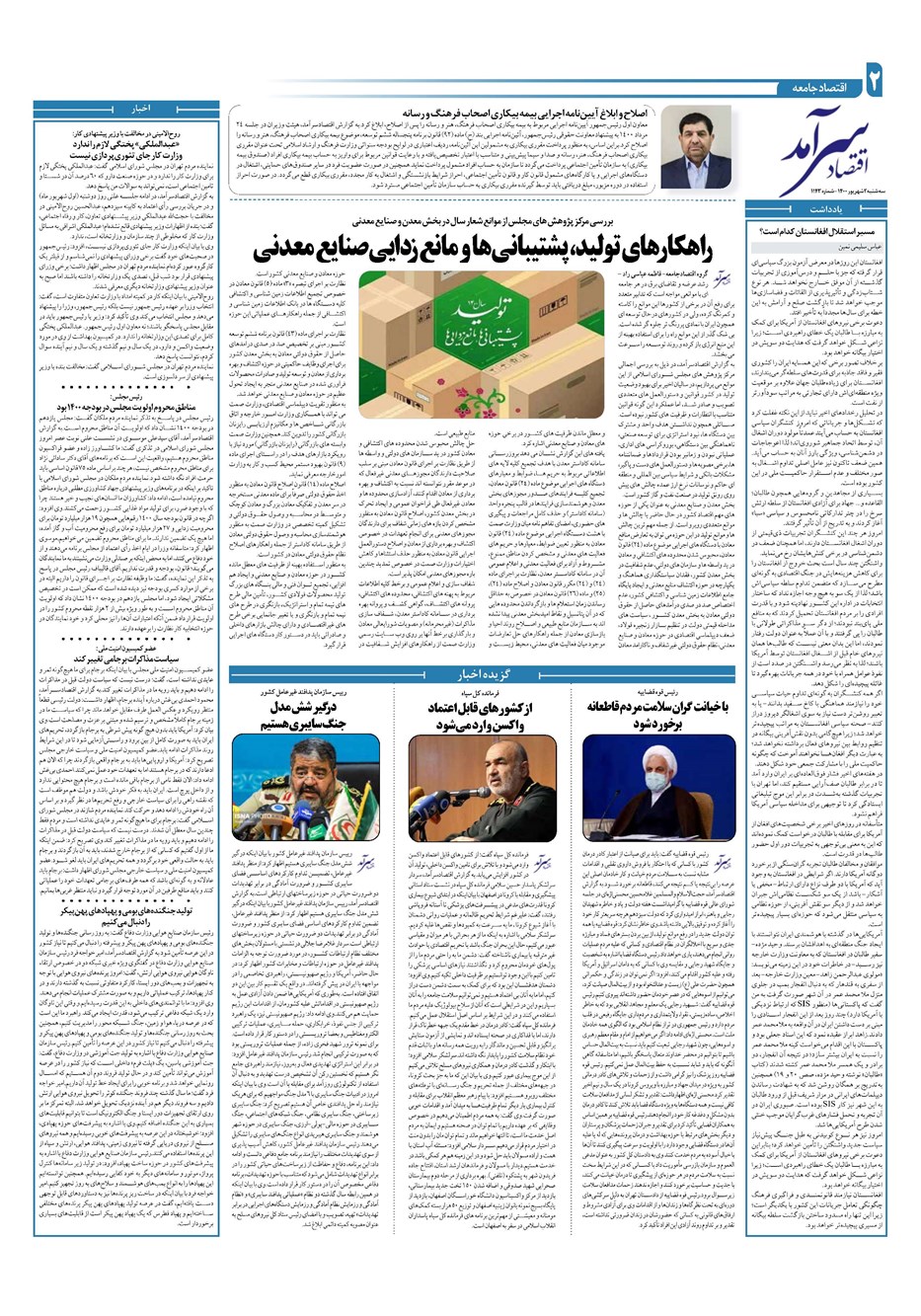 روزنامه تاریخ ۲ شهریور ۱۴۰۰