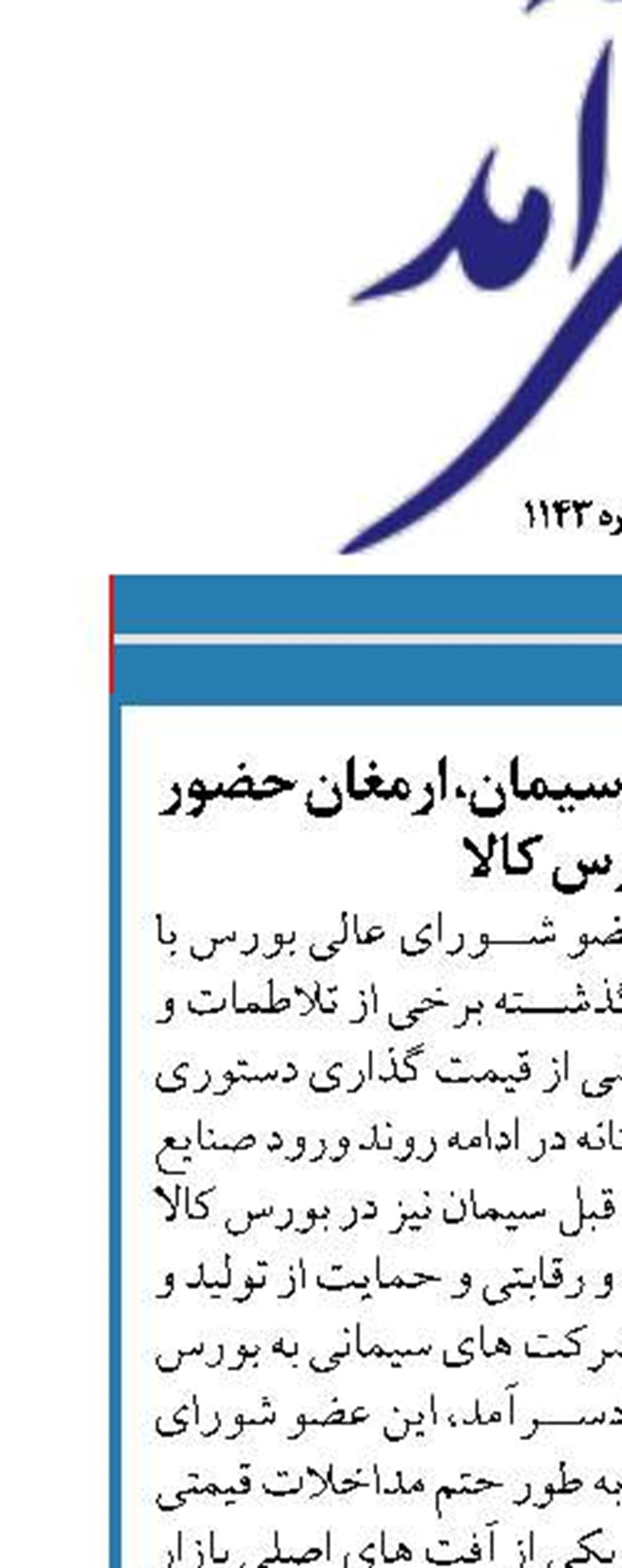 بازار شفاف و رقابتی سیمان، ارمغان حضور در بورس کالا