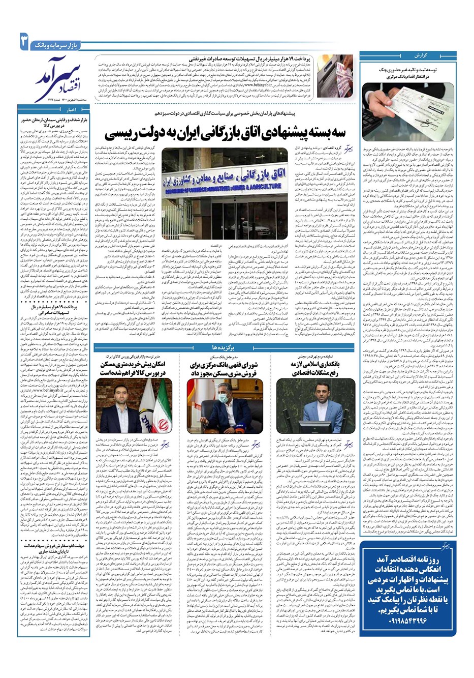 روزنامه تاریخ ۲ شهریور ۱۴۰۰