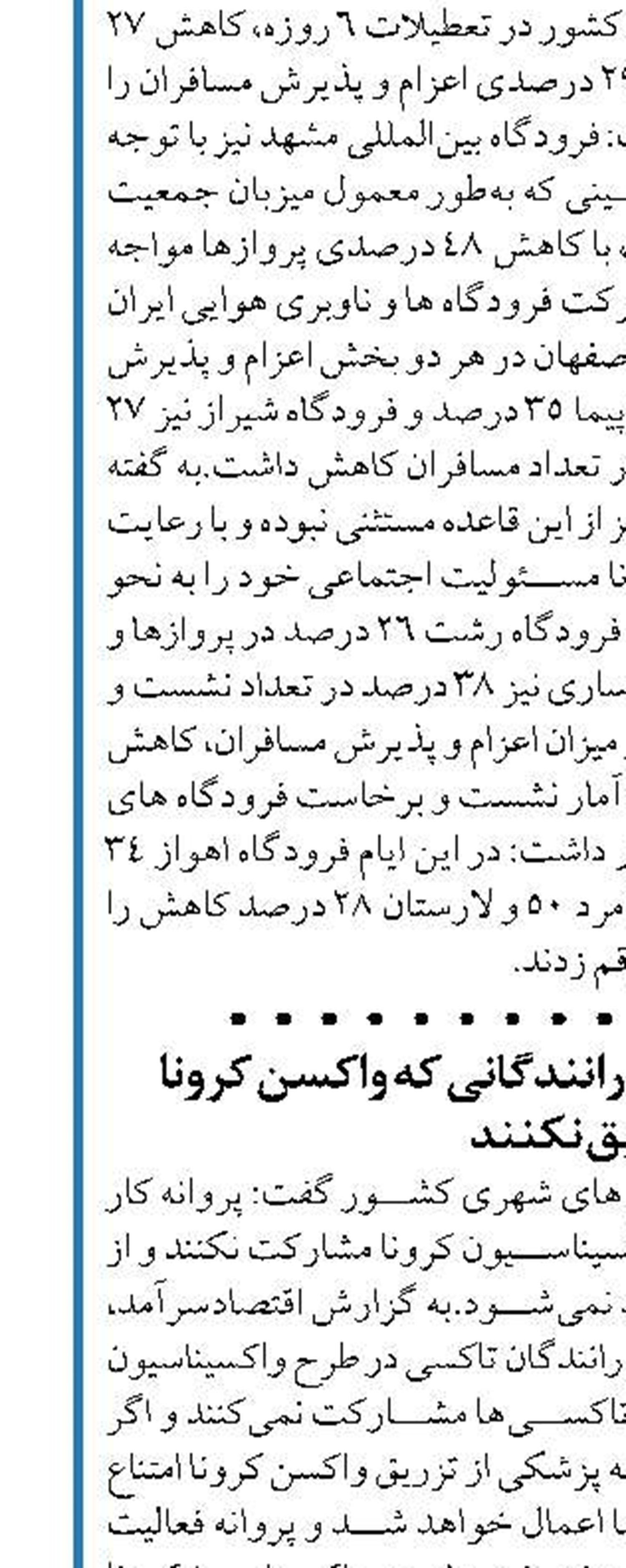 عدم تمدید پروانه کار رانندگانی که واکسن کرونا  تزریق نکنند