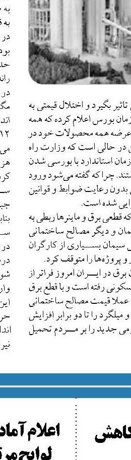  آمار بانک مرکزی از قیمت مسکن اشتباه است
