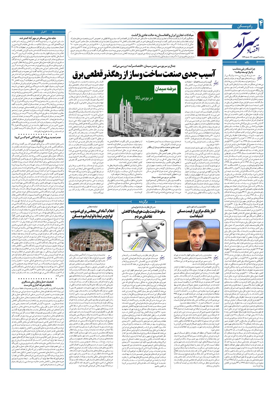 روزنامه تاریخ ۲ شهریور ۱۴۰۰