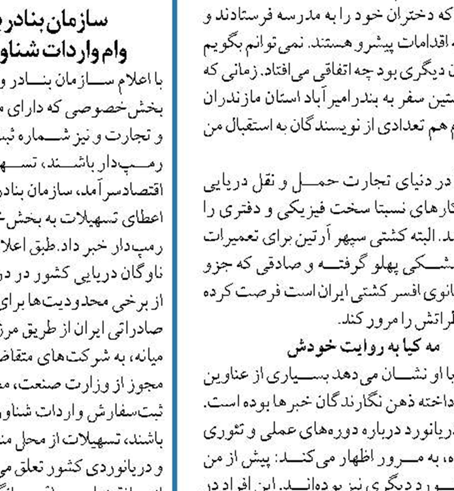 عملیات تخلیه و بارگیری کالا در بنادر بزرگ و کوچک سرعت یافته است