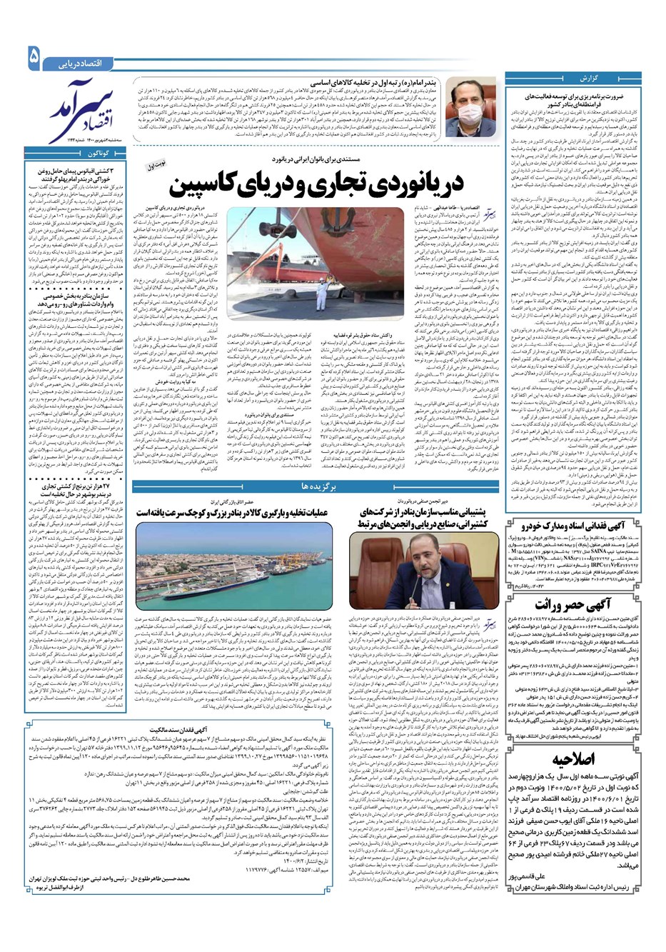 روزنامه تاریخ ۲ شهریور ۱۴۰۰