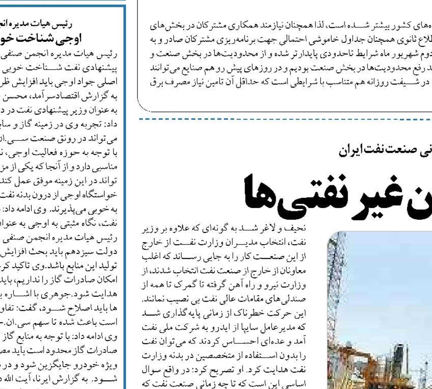  افول صنعت نفت در دوران غیر نفتی ها