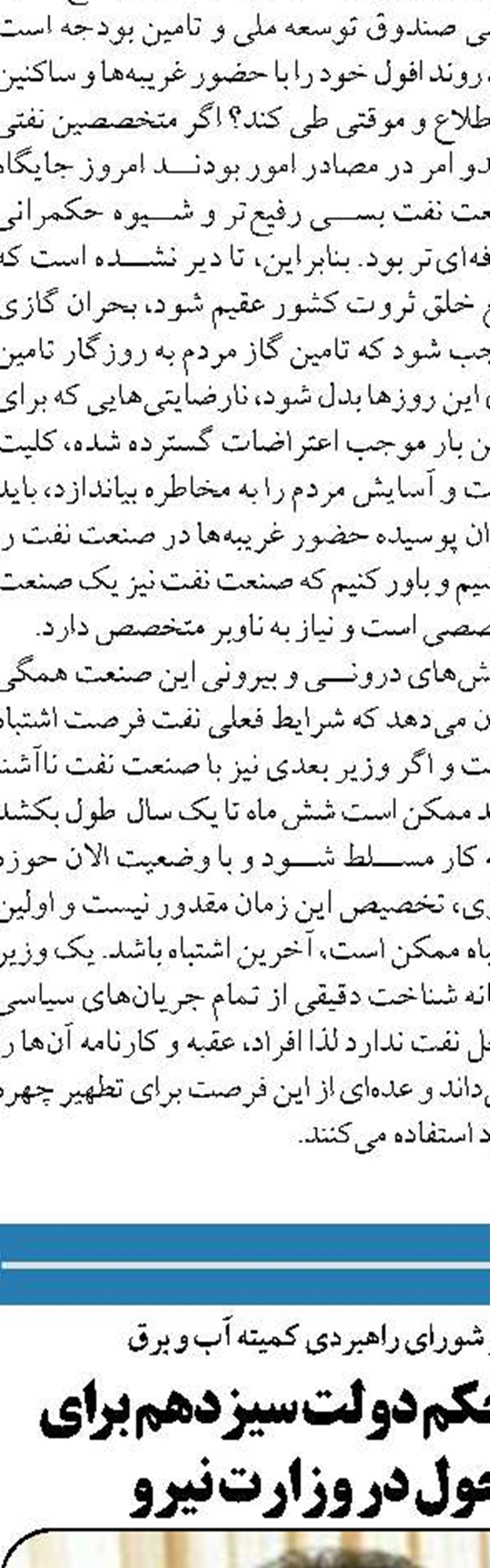  جلوگیری از برداشت سالانه بیش از  ۲ میلیون متر مکعب آب در تهران