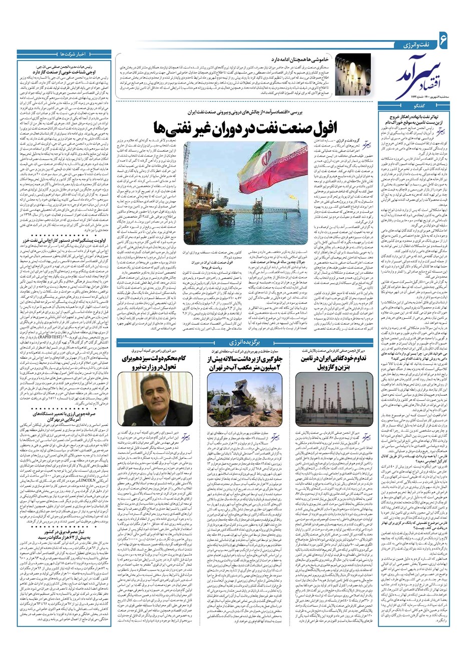 روزنامه تاریخ ۲ شهریور ۱۴۰۰