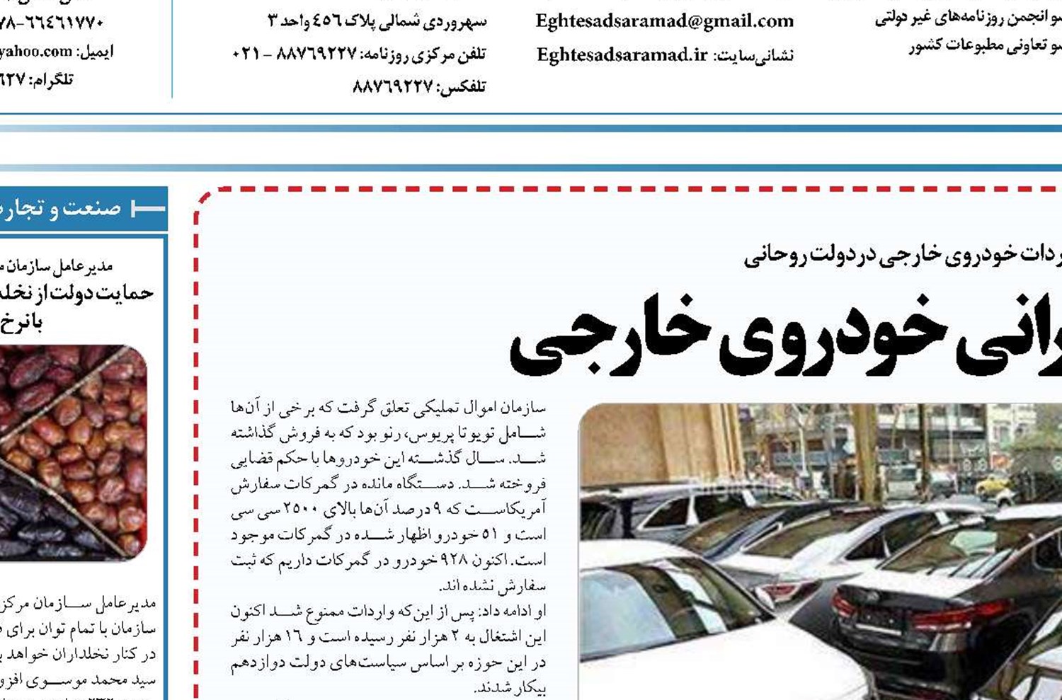   از بیکاری۱۶ هزار نفر تا گرانی خودروی خارجی