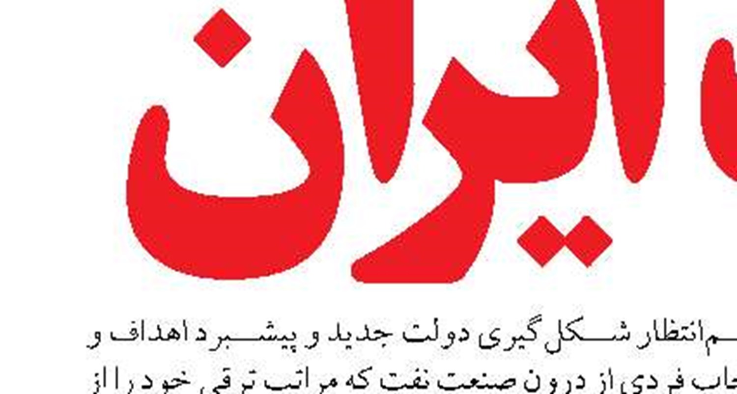  نقشه راه اقتصادی پیشنهادی به دولت جدید 