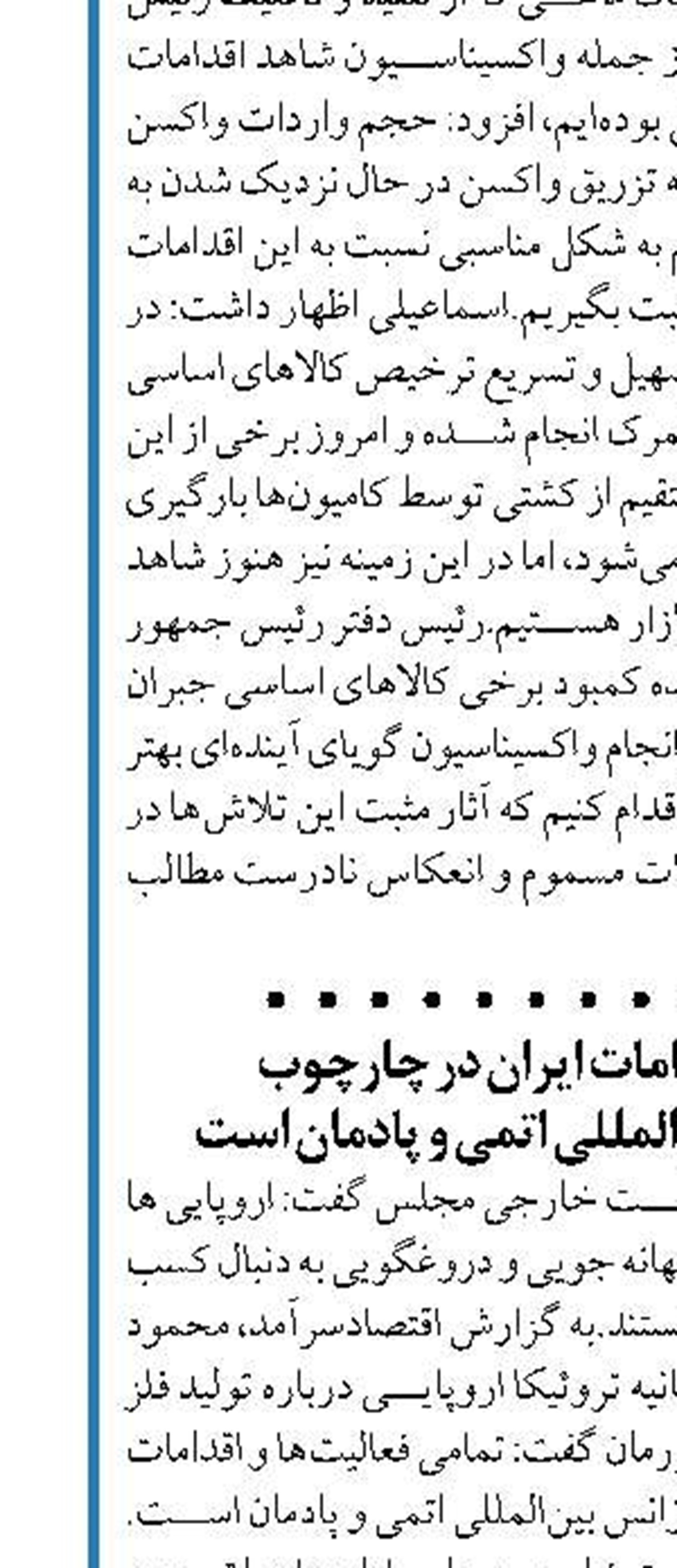  تمامی فعالیت‌ها و اقدامات ایران در چارچوب استانداردهای آژانس بین‌المللی اتمی و پادمان است