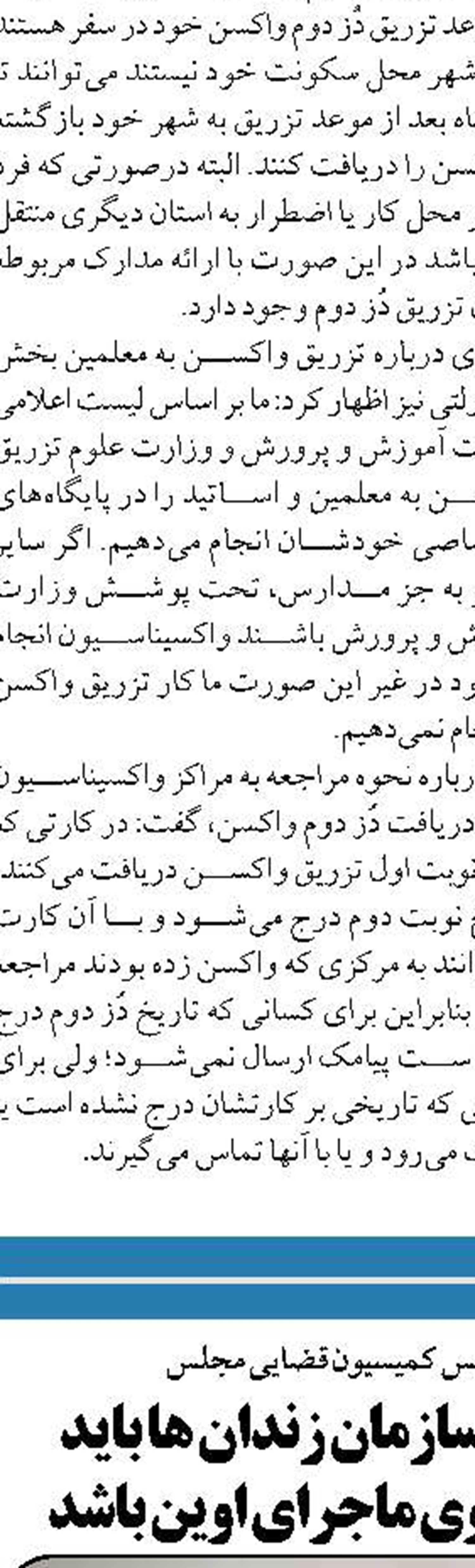  هیچ کس حق اختلاف‌افکنی  بین قوا را ندارد