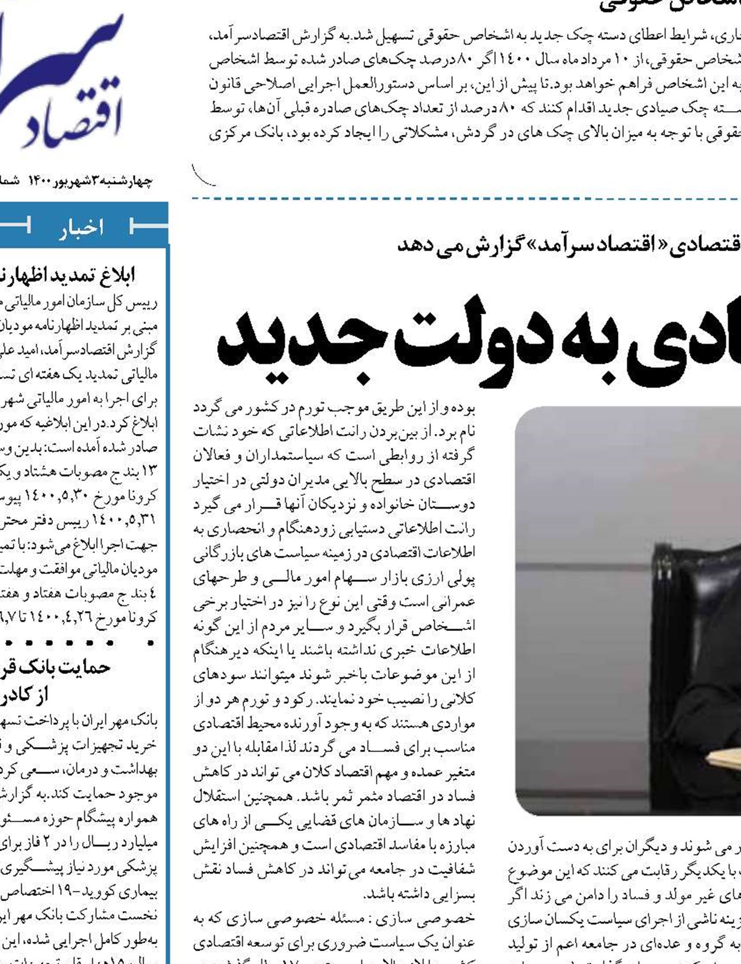 نقشه راه اقتصادی پیشنهادی به دولت جدید 
