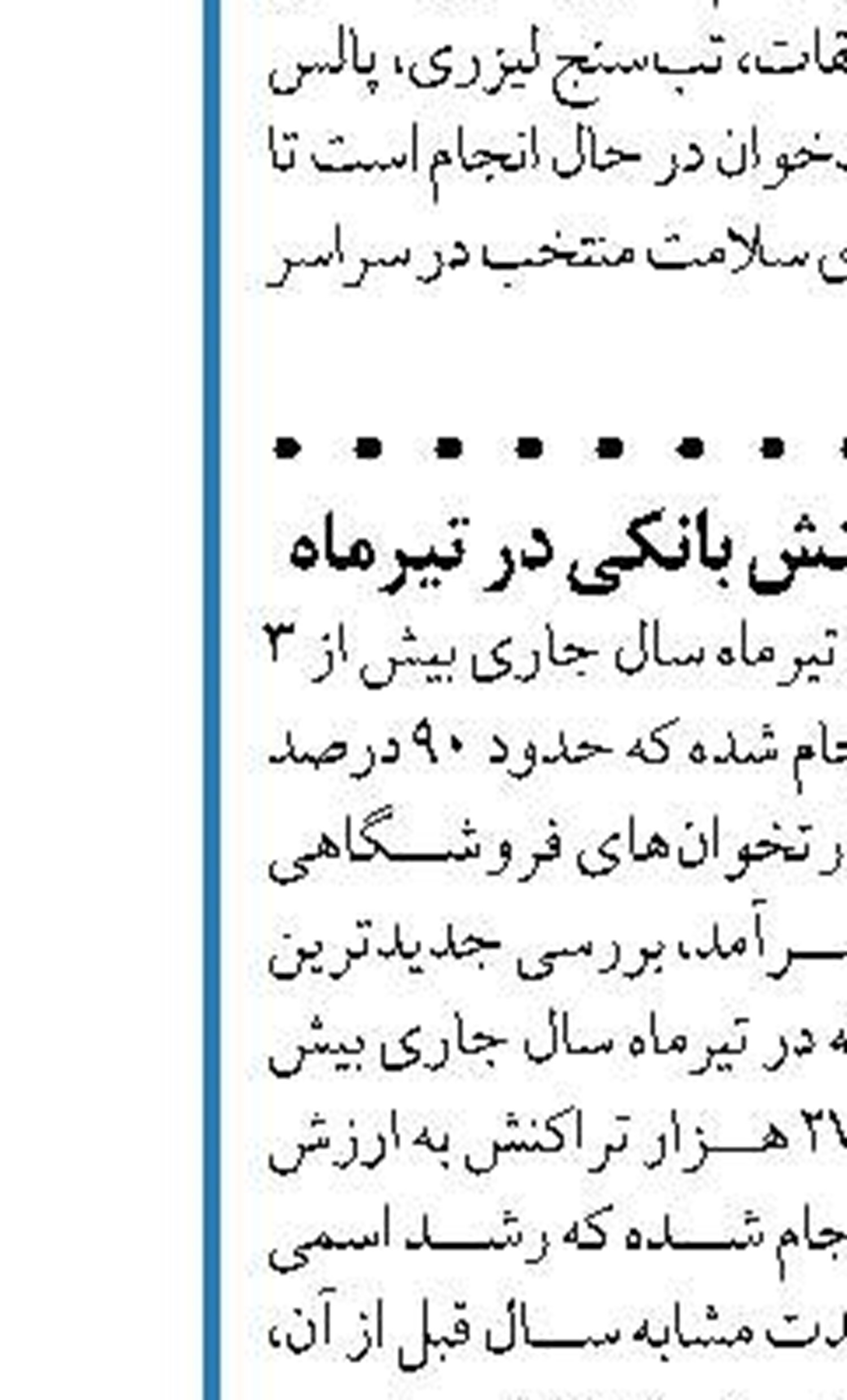 3هزار نفر از کارکنان بانک شهر  واکسینه شدند