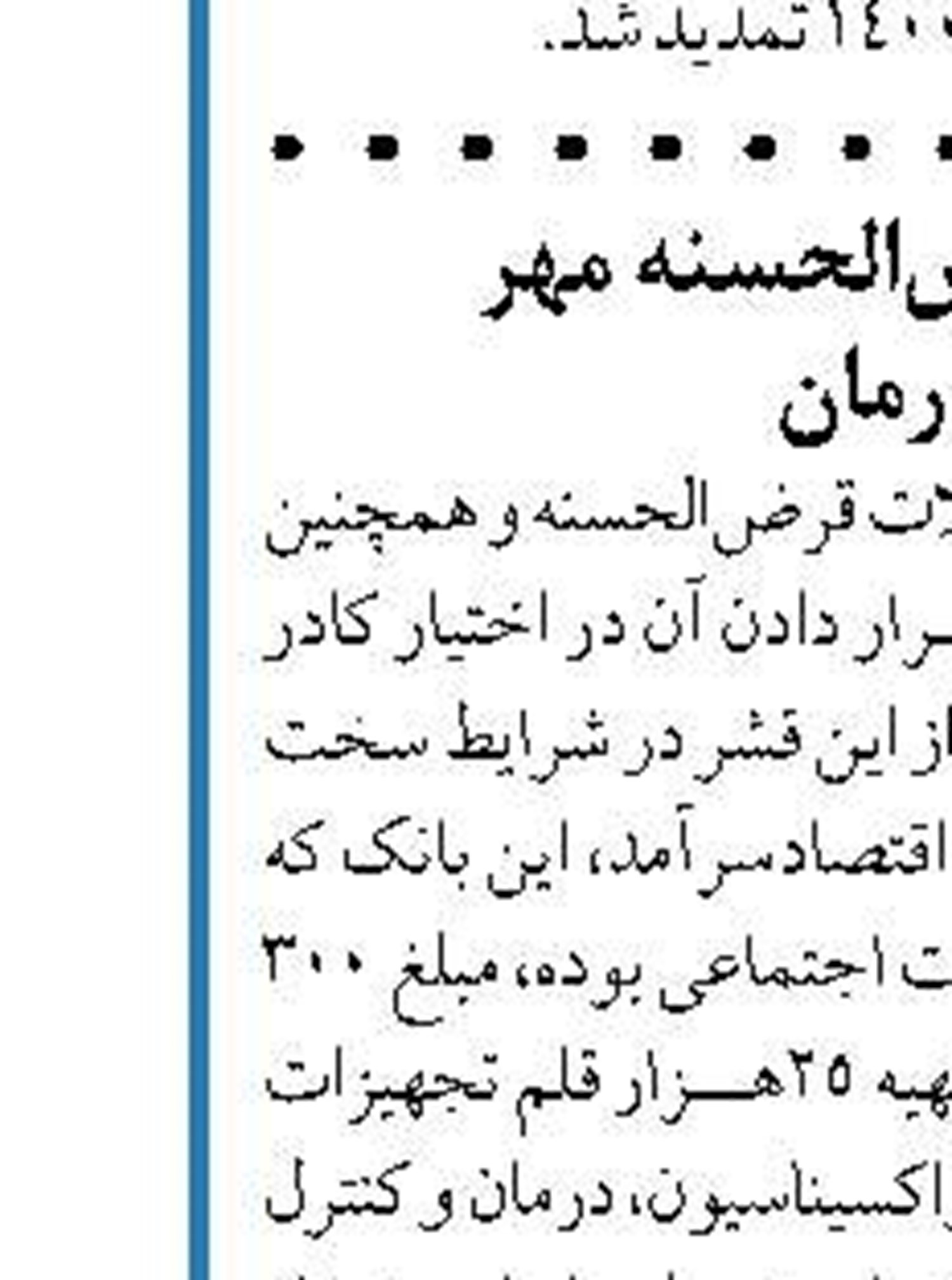 انجام ۳.۳ میلیارد تراکنش بانکی در تیرماه