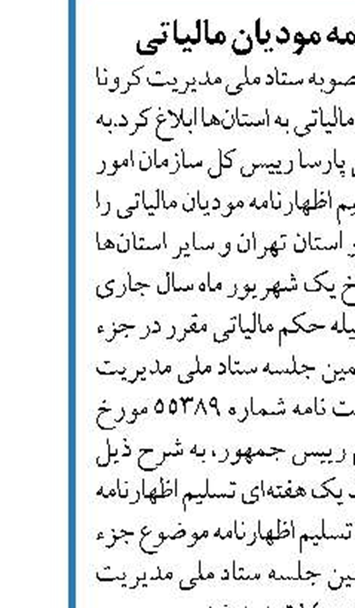 حمایت بانک قرض‌الحسنه  مهر  از کادر درمان