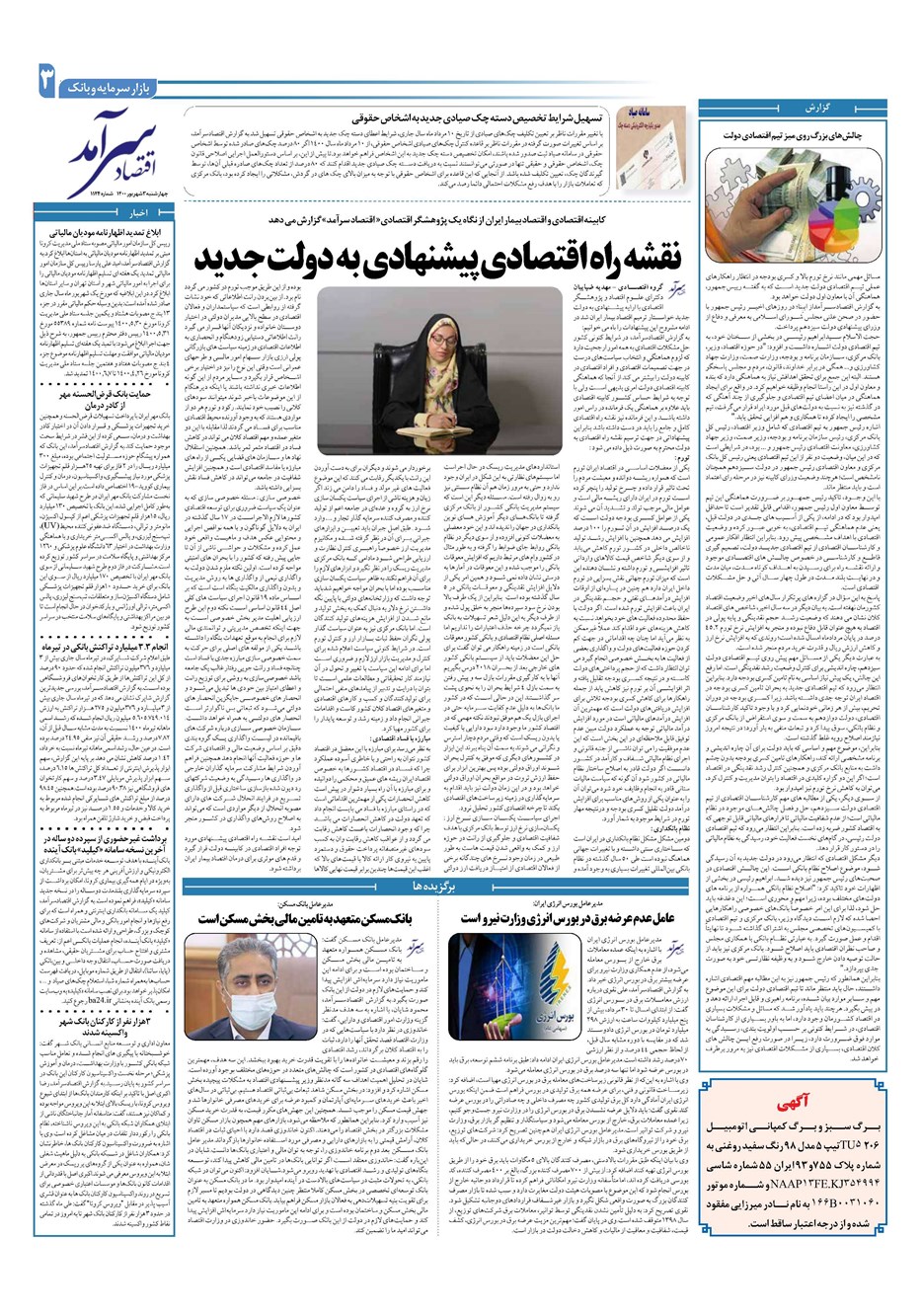 روزنامه تاریخ ۳ شهریور ۱۴۰۰